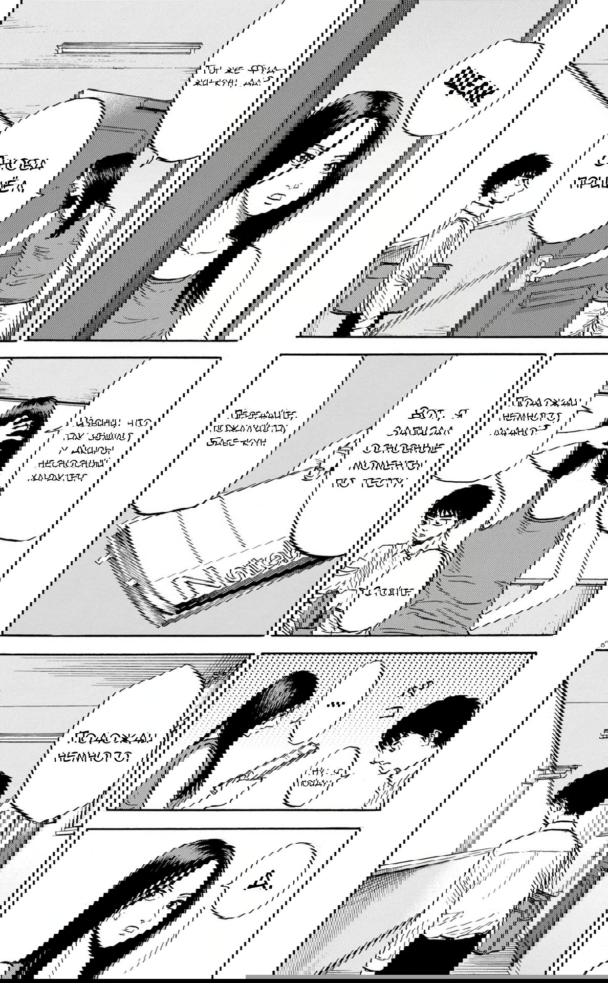 Манга Фуджи на обочине дороги - Глава 22 Страница 8