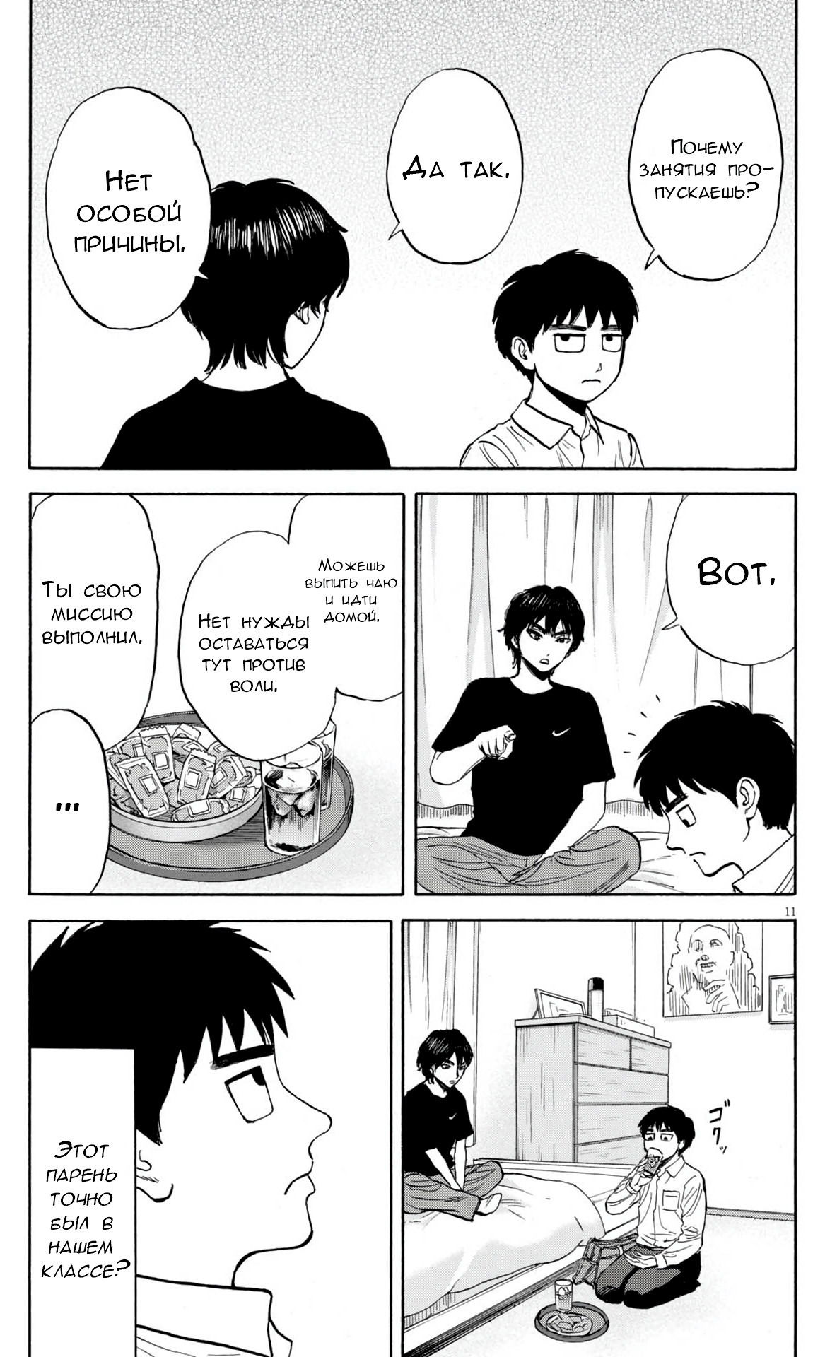 Манга Фуджи на обочине дороги - Глава 22 Страница 11