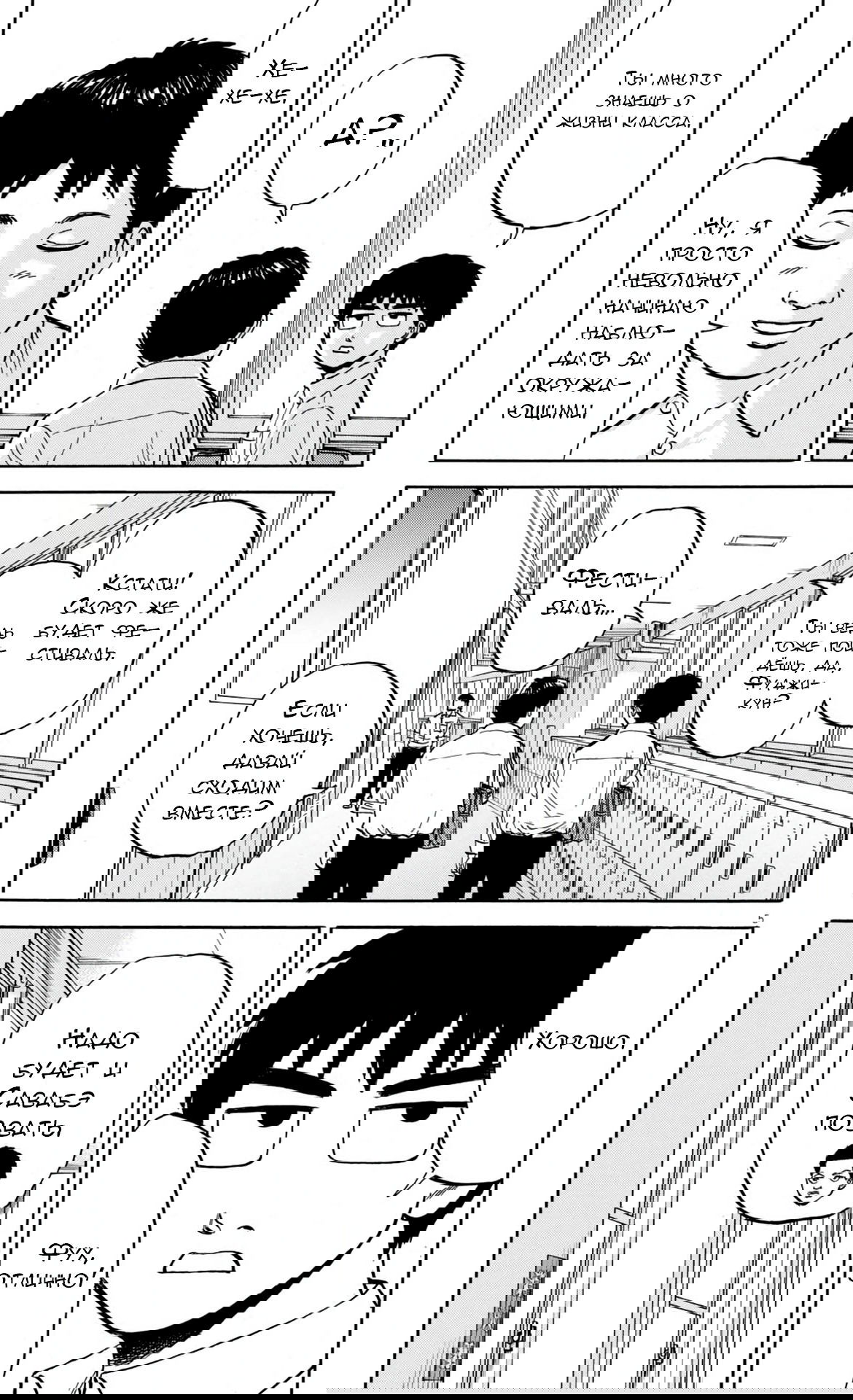 Манга Фуджи на обочине дороги - Глава 22 Страница 5