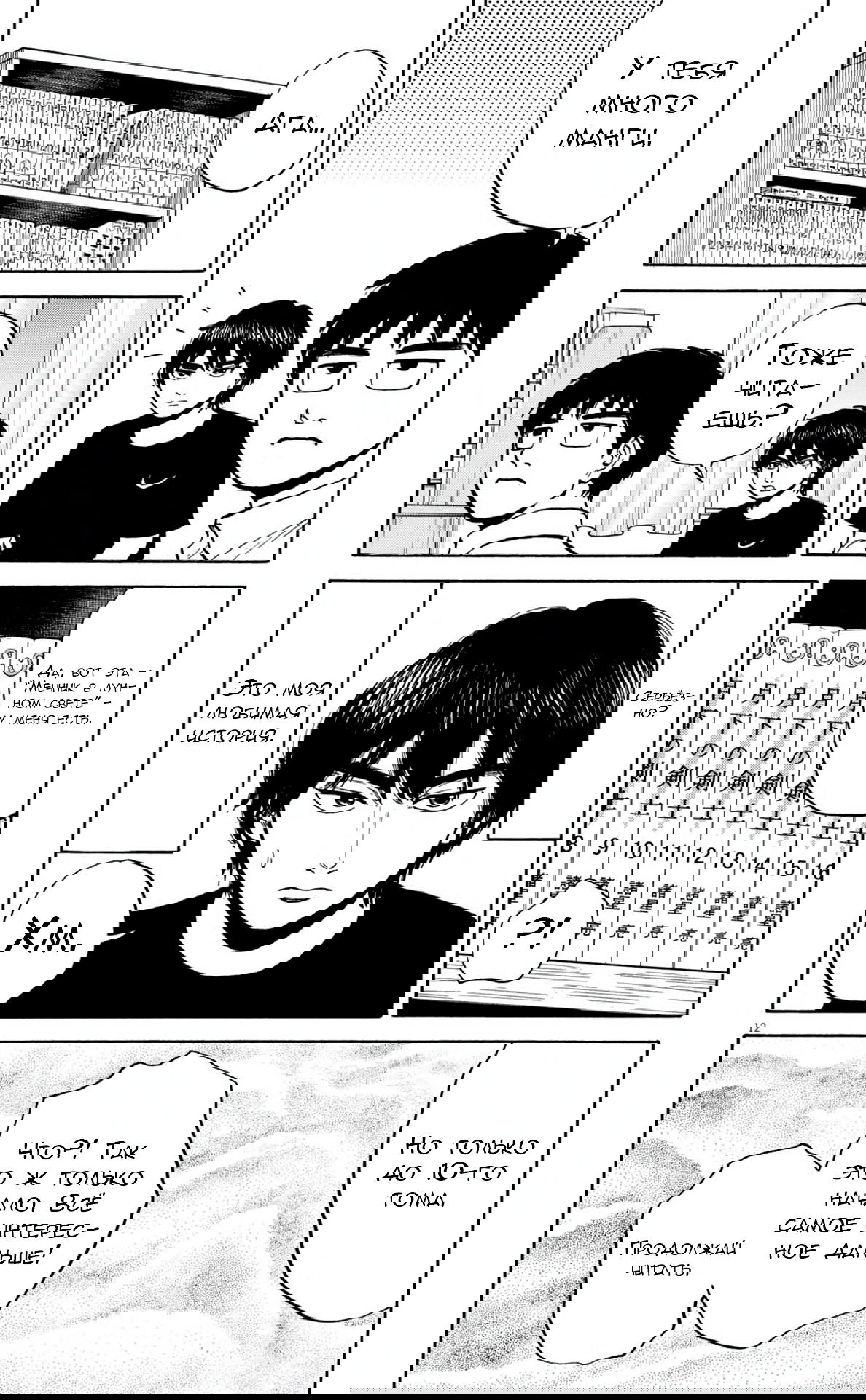 Манга Фуджи на обочине дороги - Глава 22 Страница 12