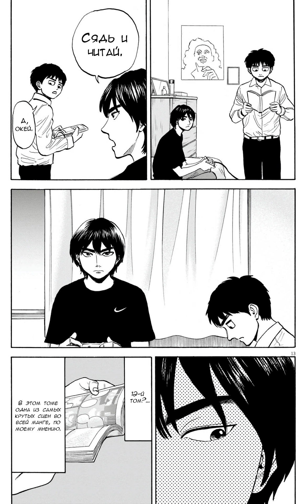 Манга Фуджи на обочине дороги - Глава 22 Страница 13