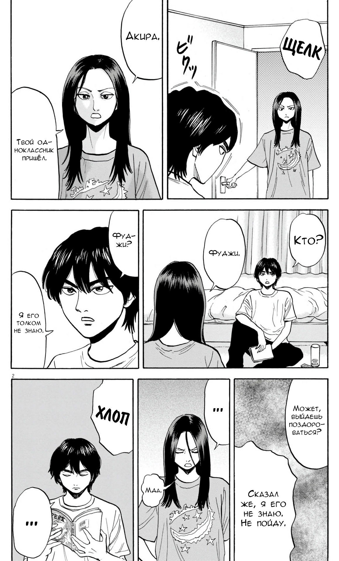 Манга Фуджи на обочине дороги - Глава 22 Страница 2