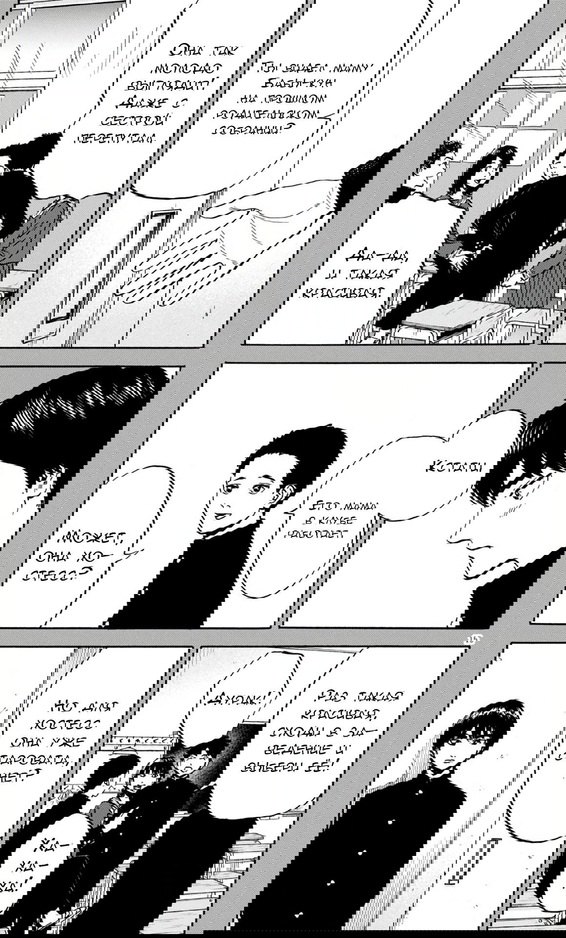 Манга Фуджи на обочине дороги - Глава 22 Страница 15