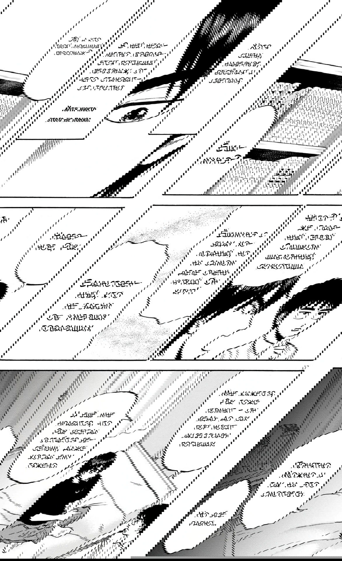 Манга Фуджи на обочине дороги - Глава 22 Страница 17