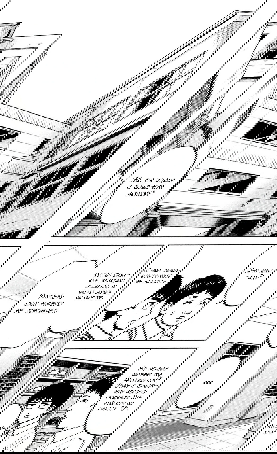 Манга Фуджи на обочине дороги - Глава 22 Страница 4