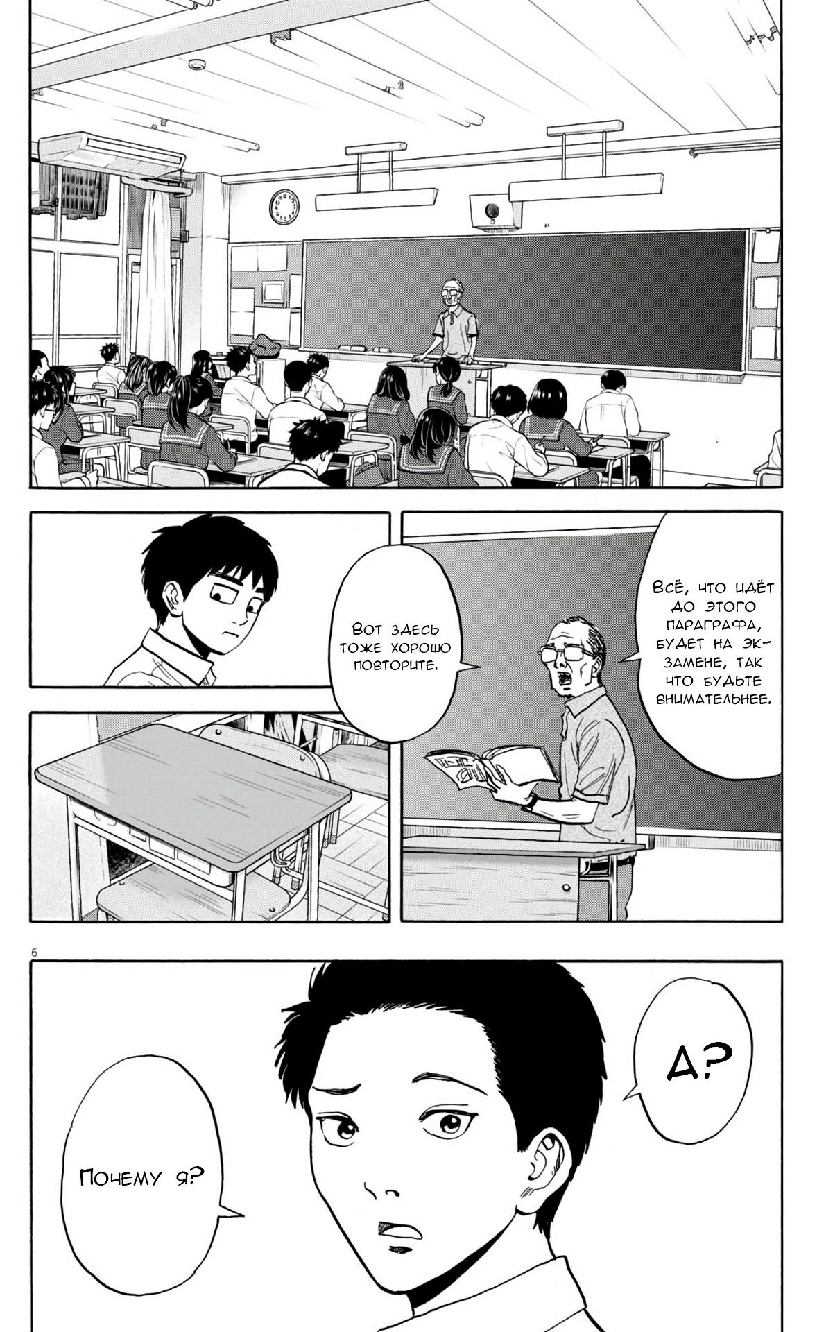 Манга Фуджи на обочине дороги - Глава 22 Страница 6