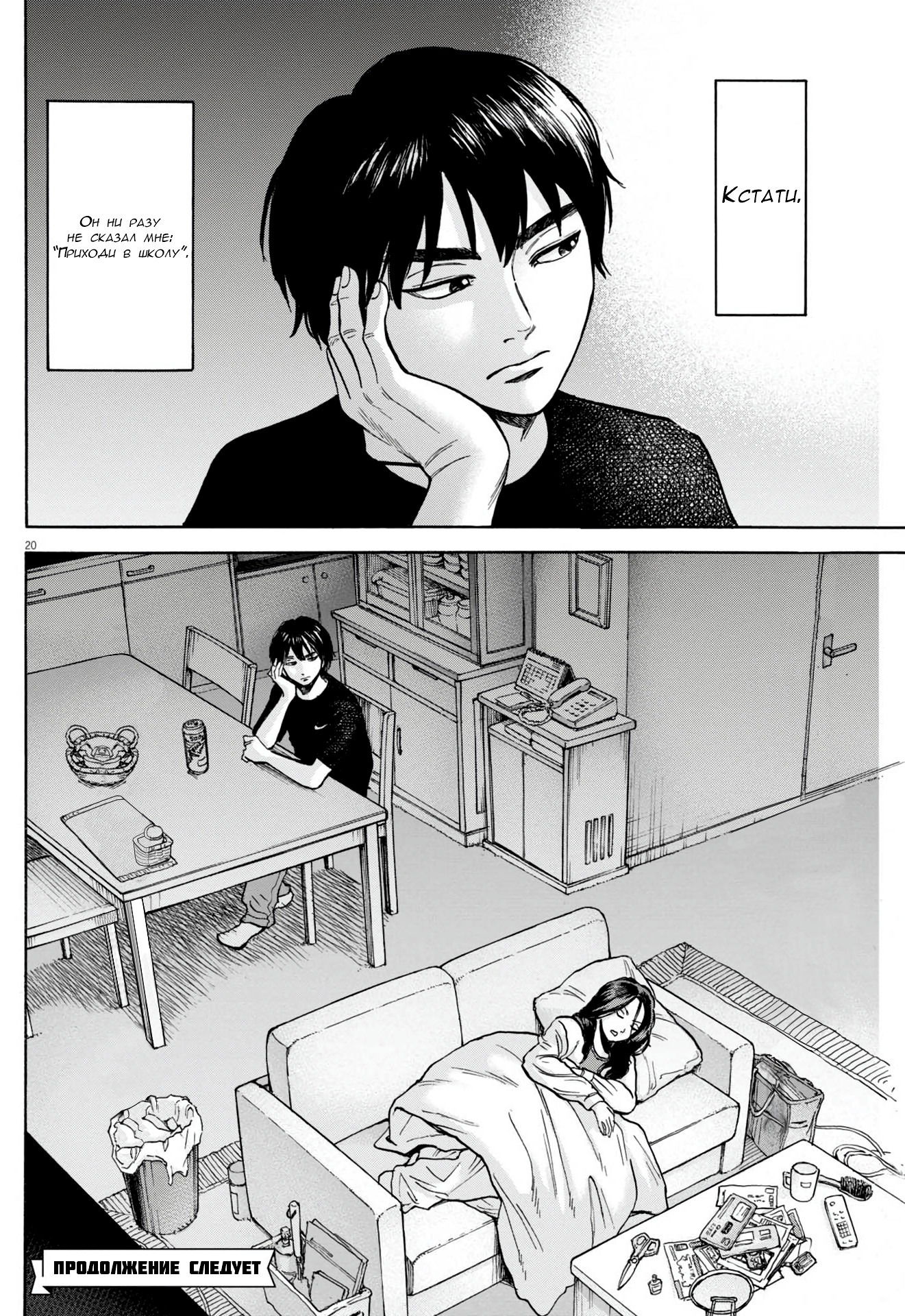 Манга Фуджи на обочине дороги - Глава 22 Страница 20