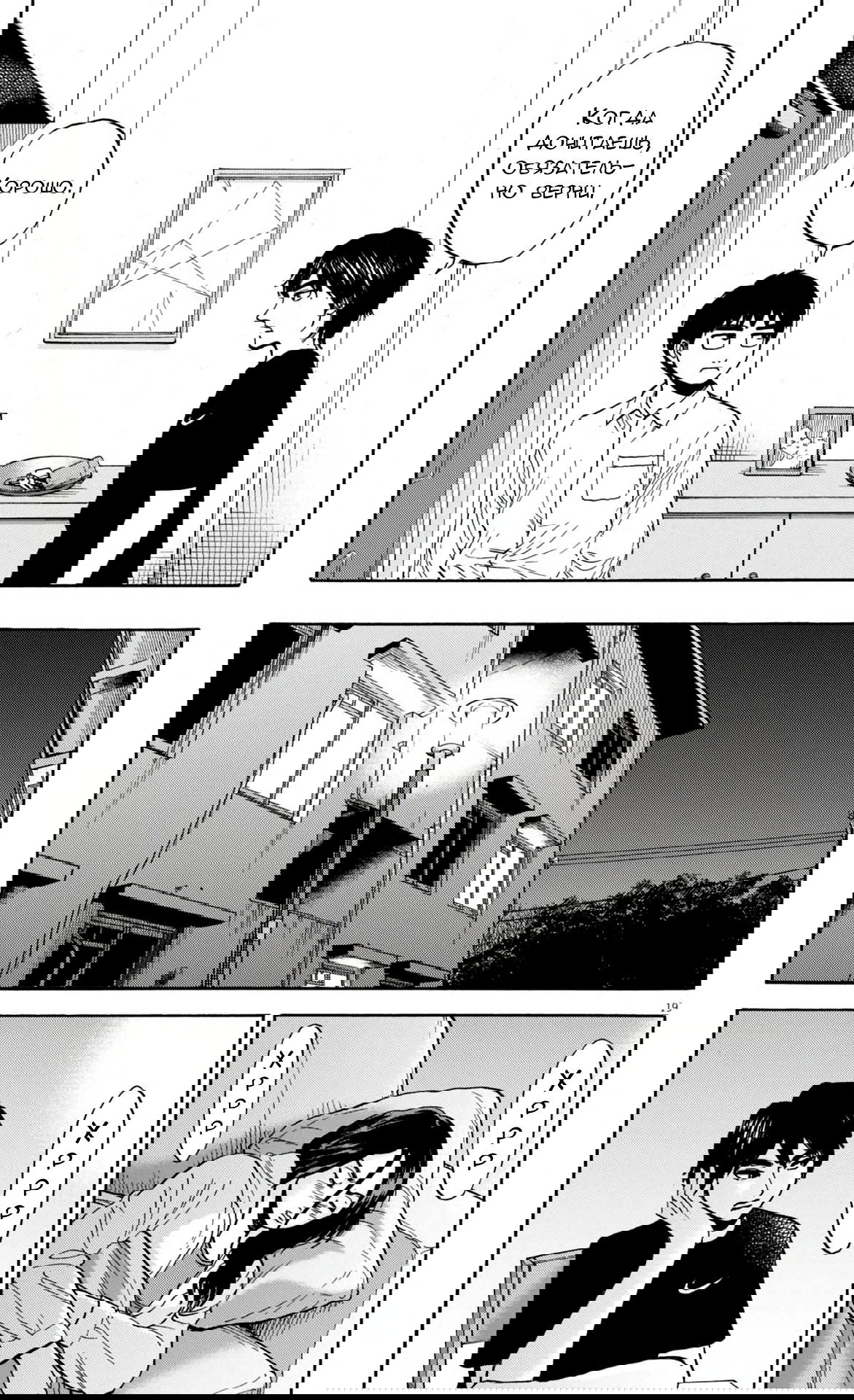 Манга Фуджи на обочине дороги - Глава 22 Страница 19