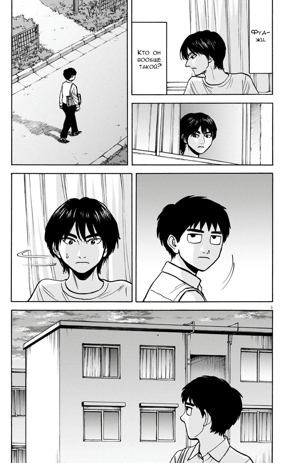 Манга Фуджи на обочине дороги - Глава 22 Страница 3