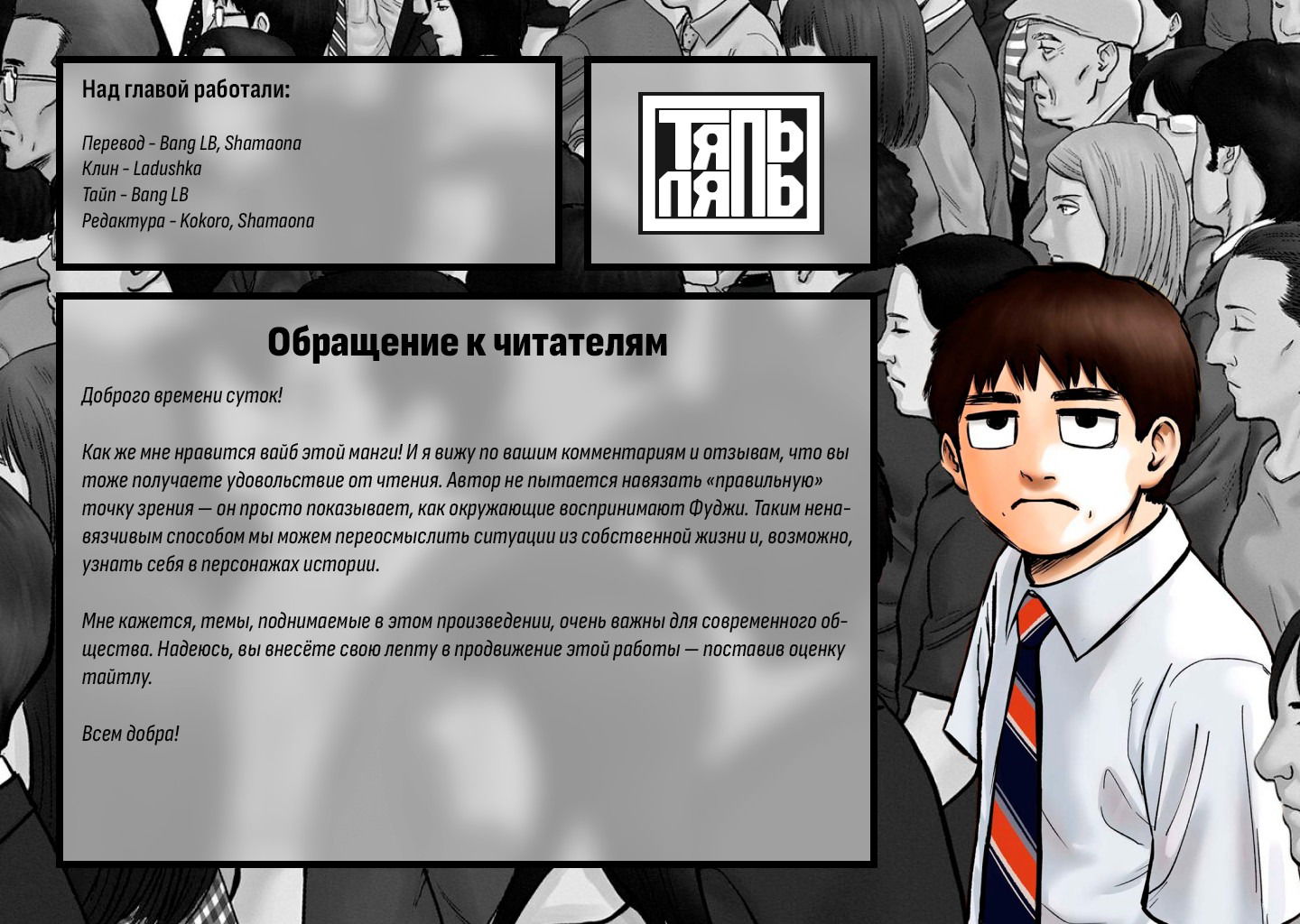 Манга Фуджи на обочине дороги - Глава 22 Страница 21