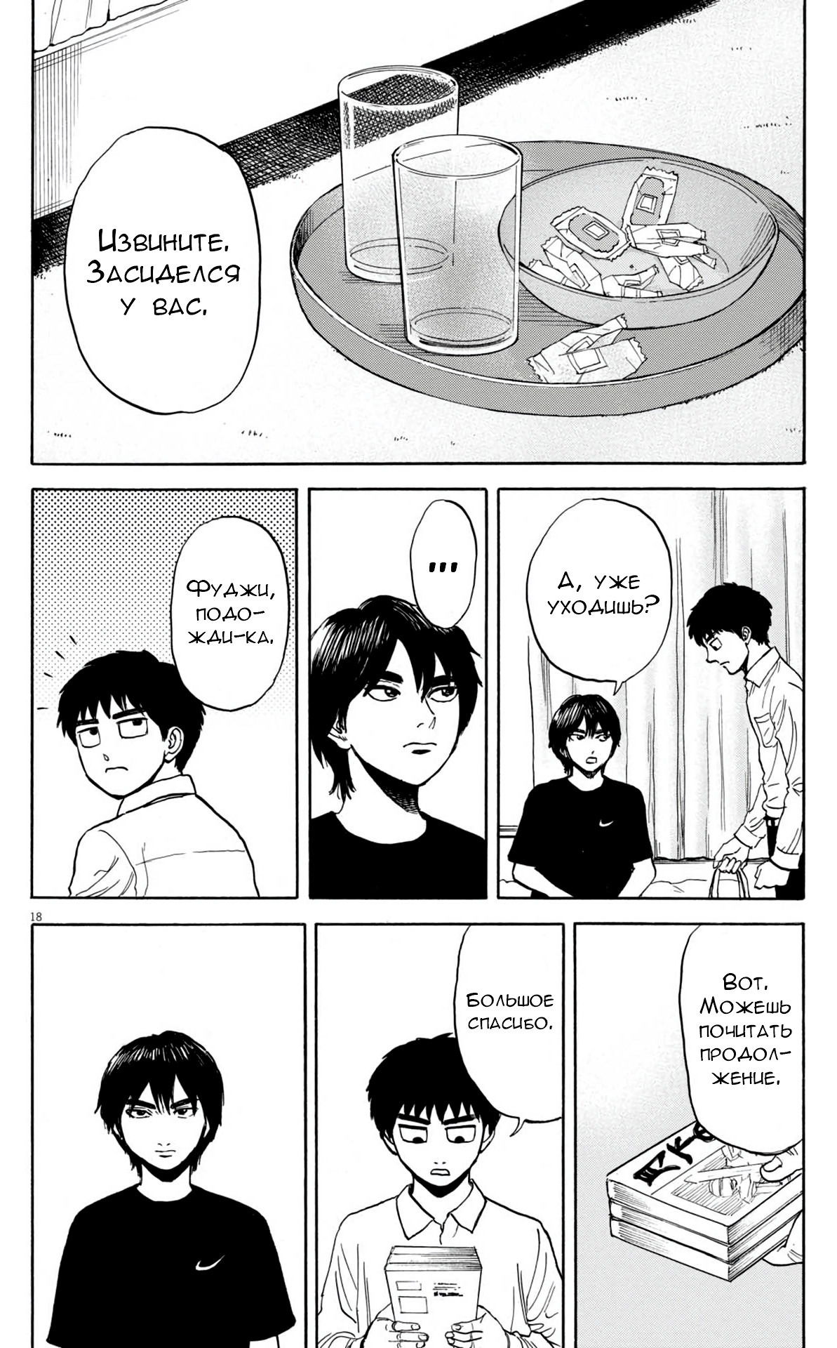 Манга Фуджи на обочине дороги - Глава 22 Страница 18