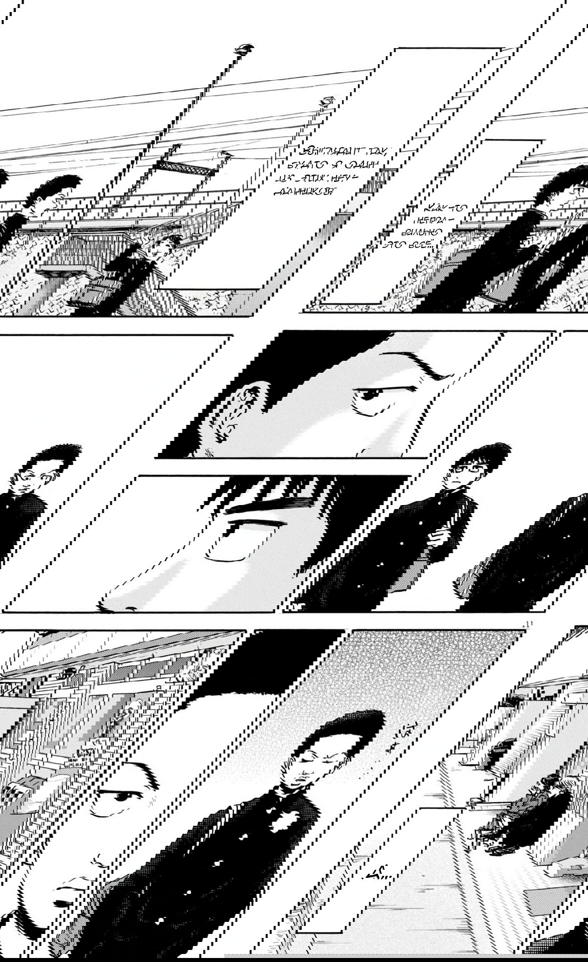 Манга Фуджи на обочине дороги - Глава 21 Страница 11