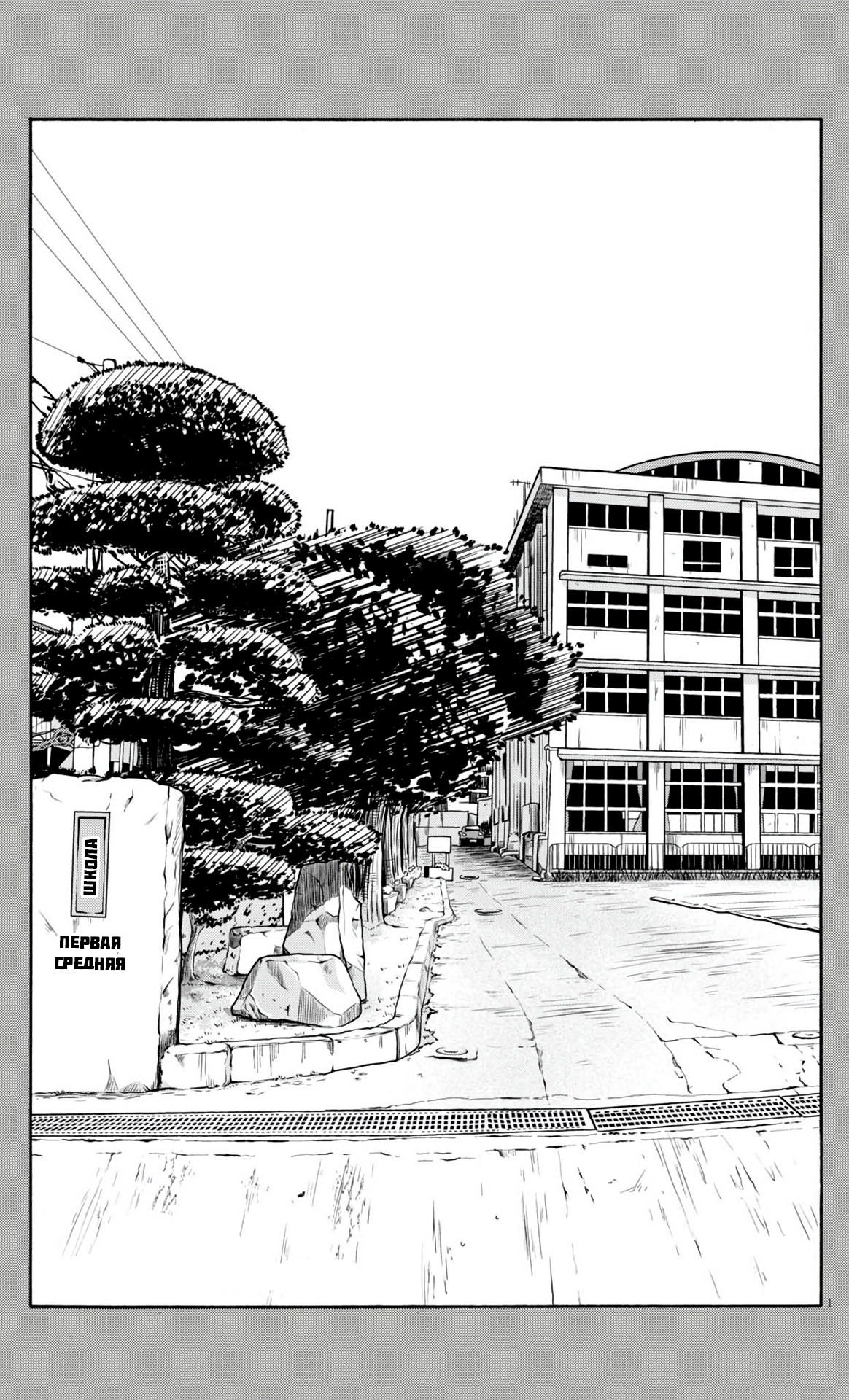 Манга Фуджи на обочине дороги - Глава 21 Страница 1