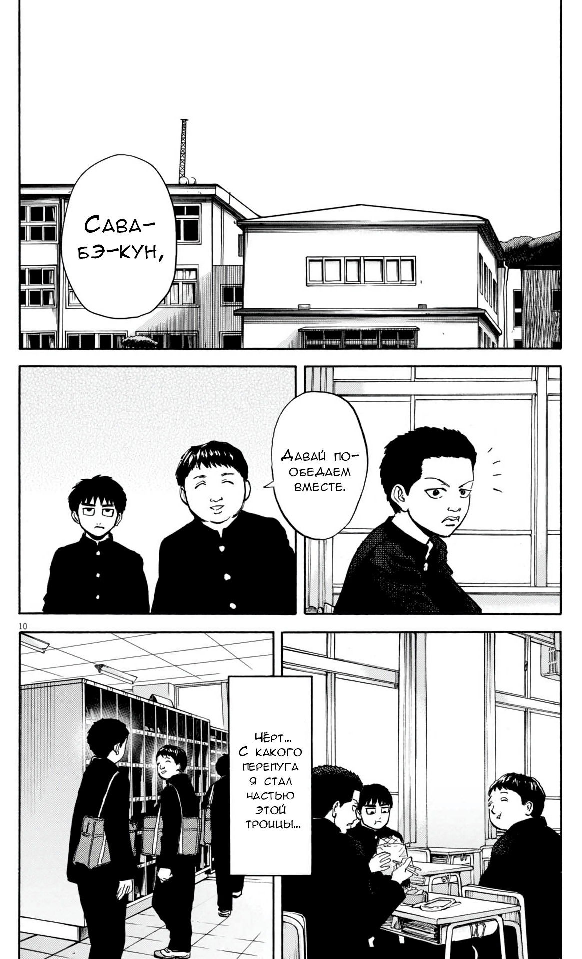 Манга Фуджи на обочине дороги - Глава 21 Страница 10