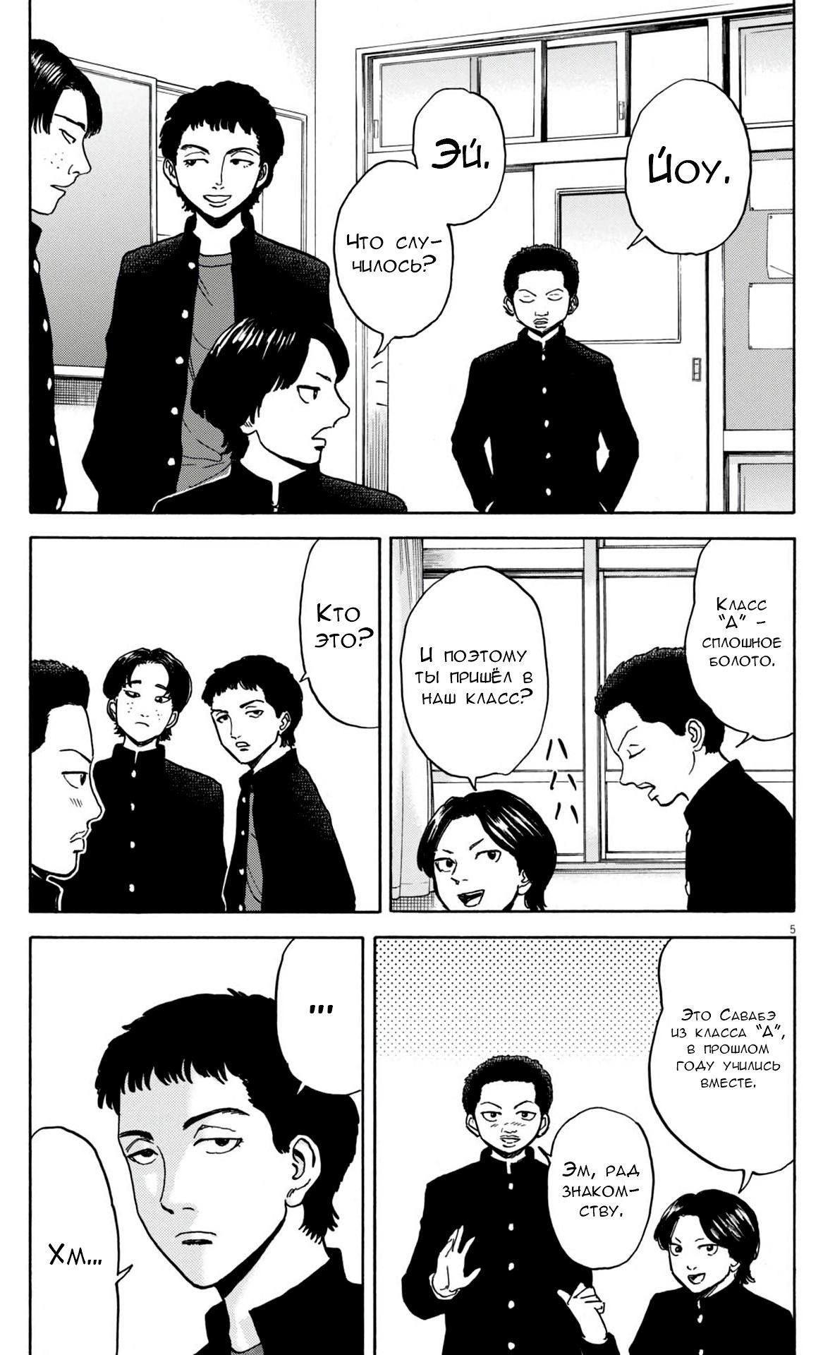 Манга Фуджи на обочине дороги - Глава 21 Страница 5