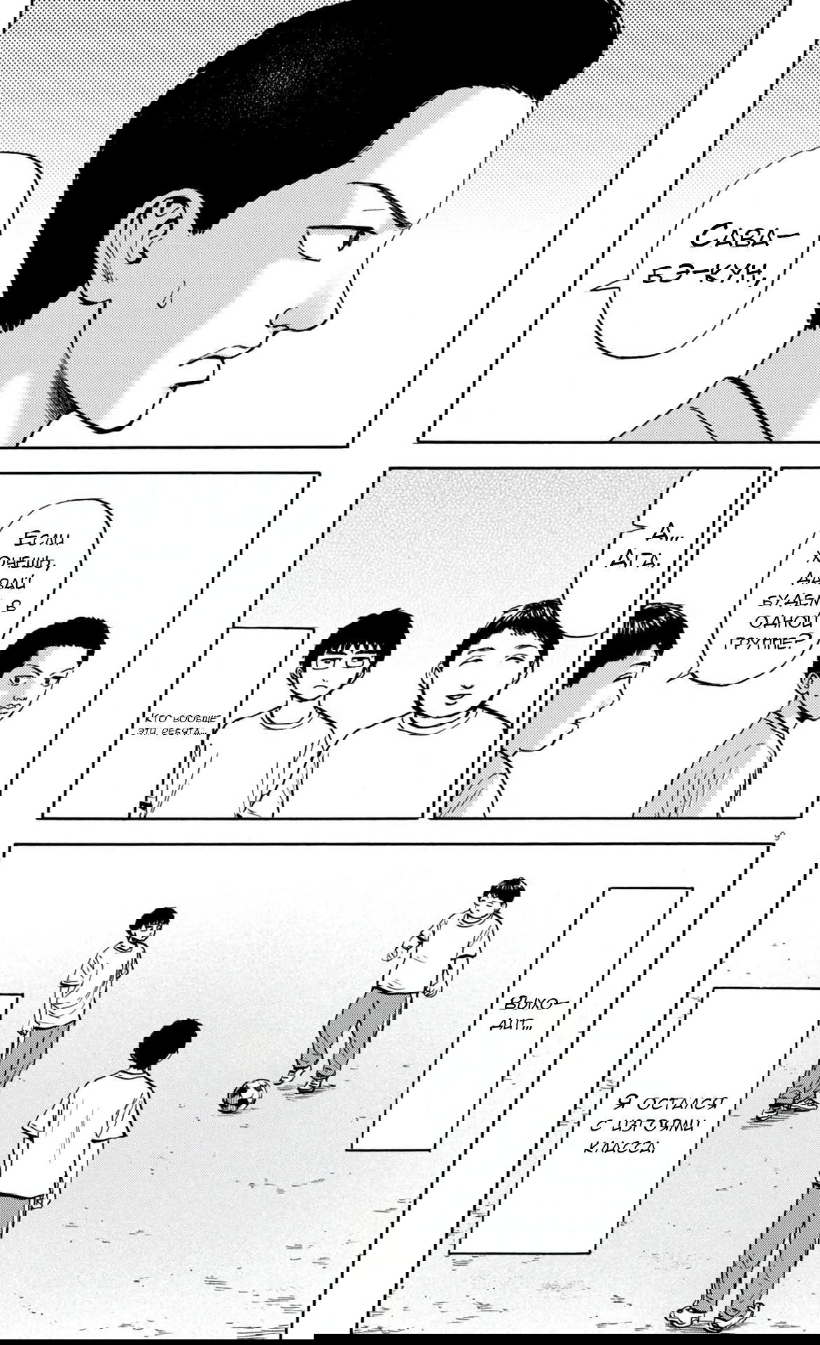 Манга Фуджи на обочине дороги - Глава 21 Страница 9