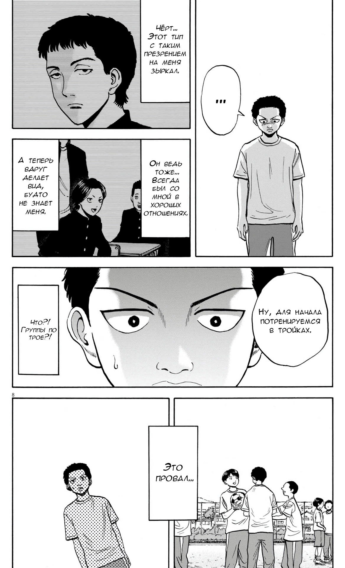 Манга Фуджи на обочине дороги - Глава 21 Страница 8