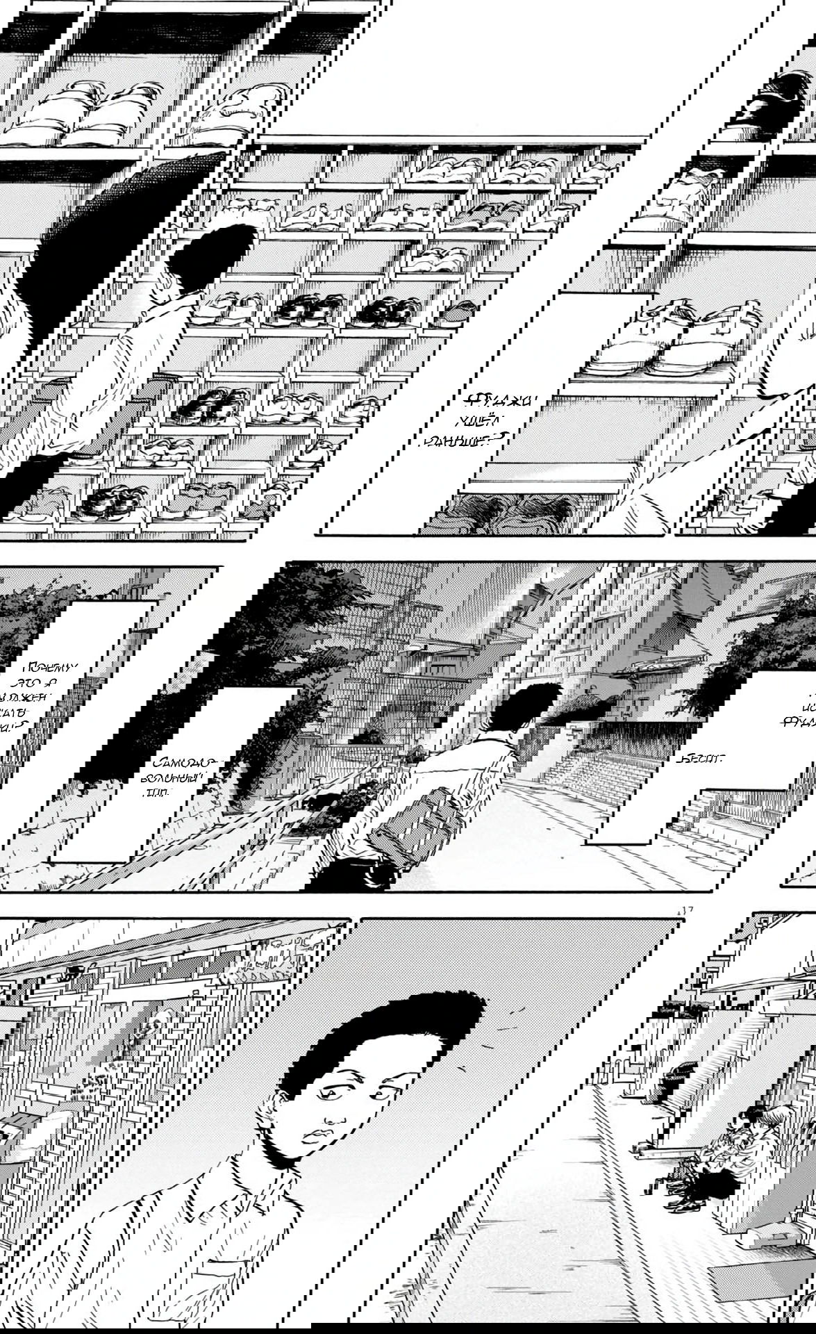 Манга Фуджи на обочине дороги - Глава 21 Страница 17