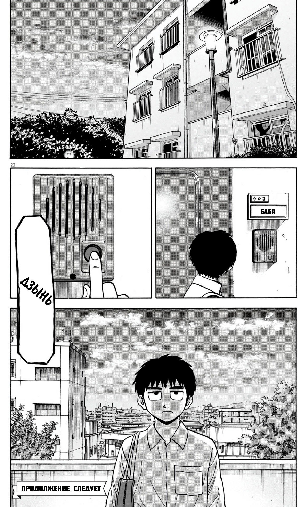 Манга Фуджи на обочине дороги - Глава 21 Страница 20