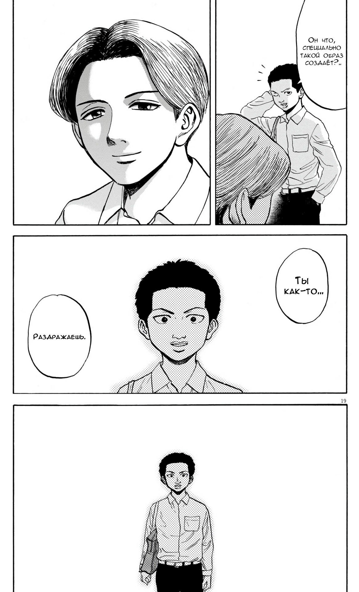 Манга Фуджи на обочине дороги - Глава 21 Страница 19