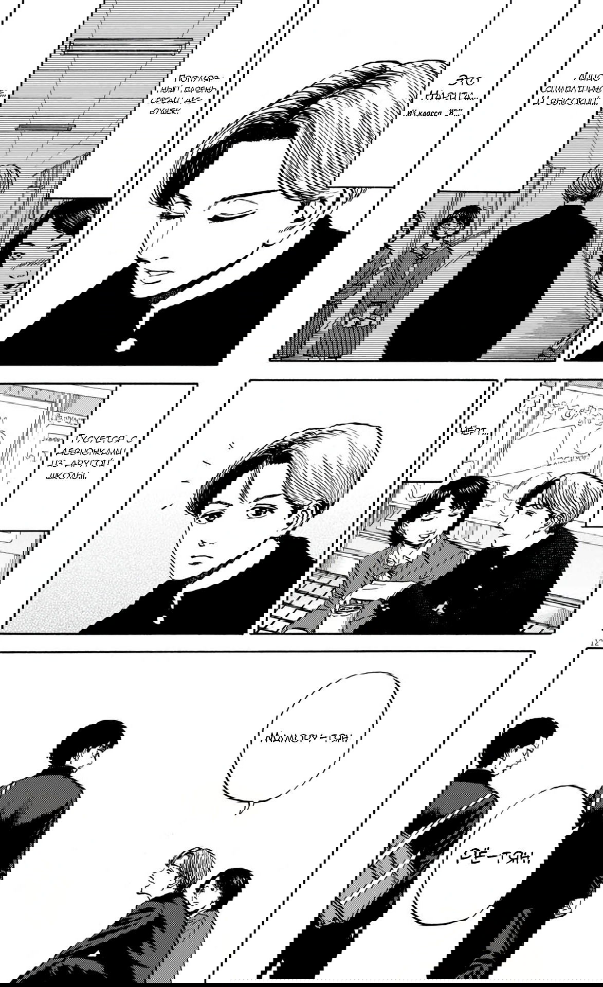 Манга Фуджи на обочине дороги - Глава 21 Страница 12