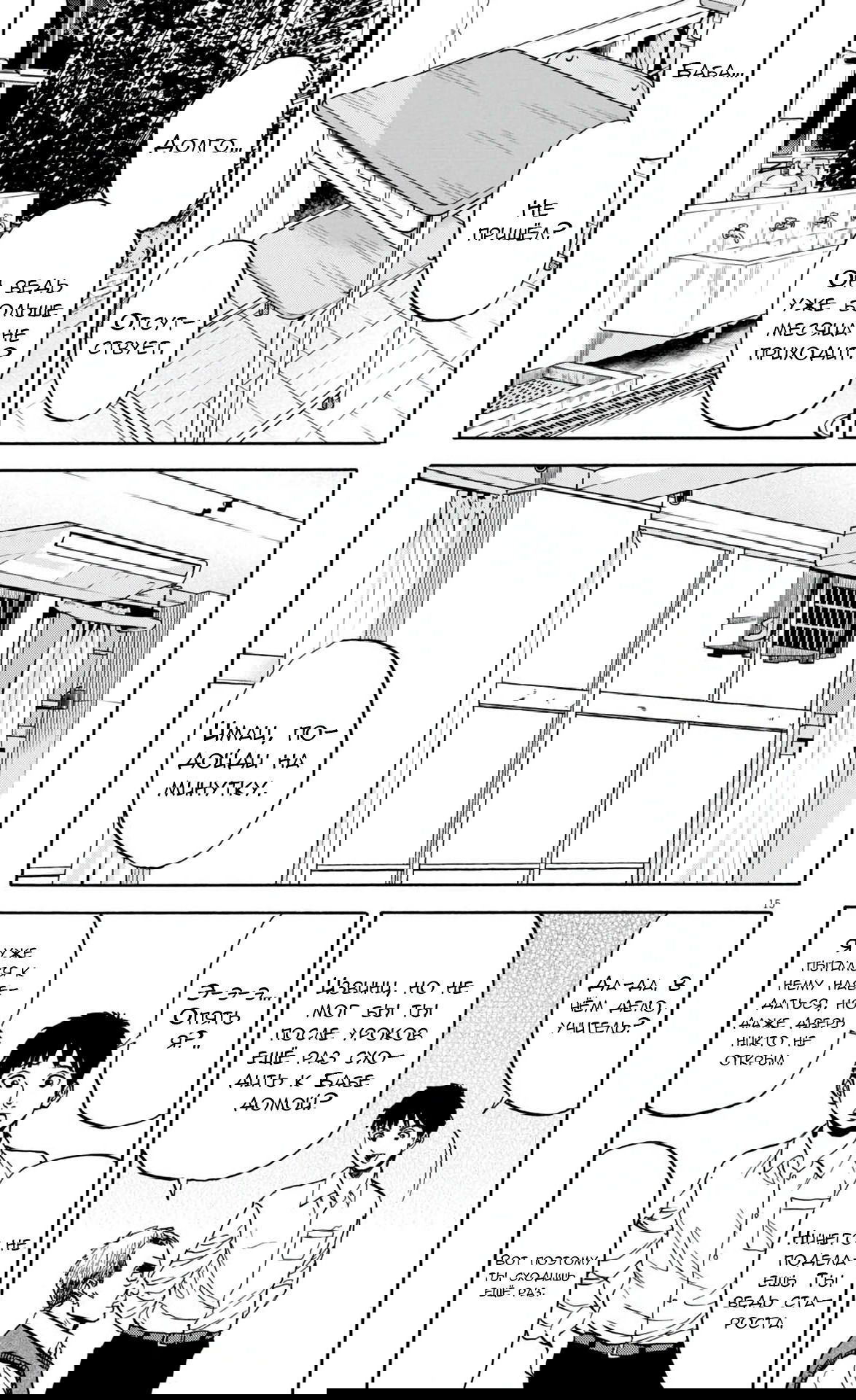 Манга Фуджи на обочине дороги - Глава 21 Страница 15