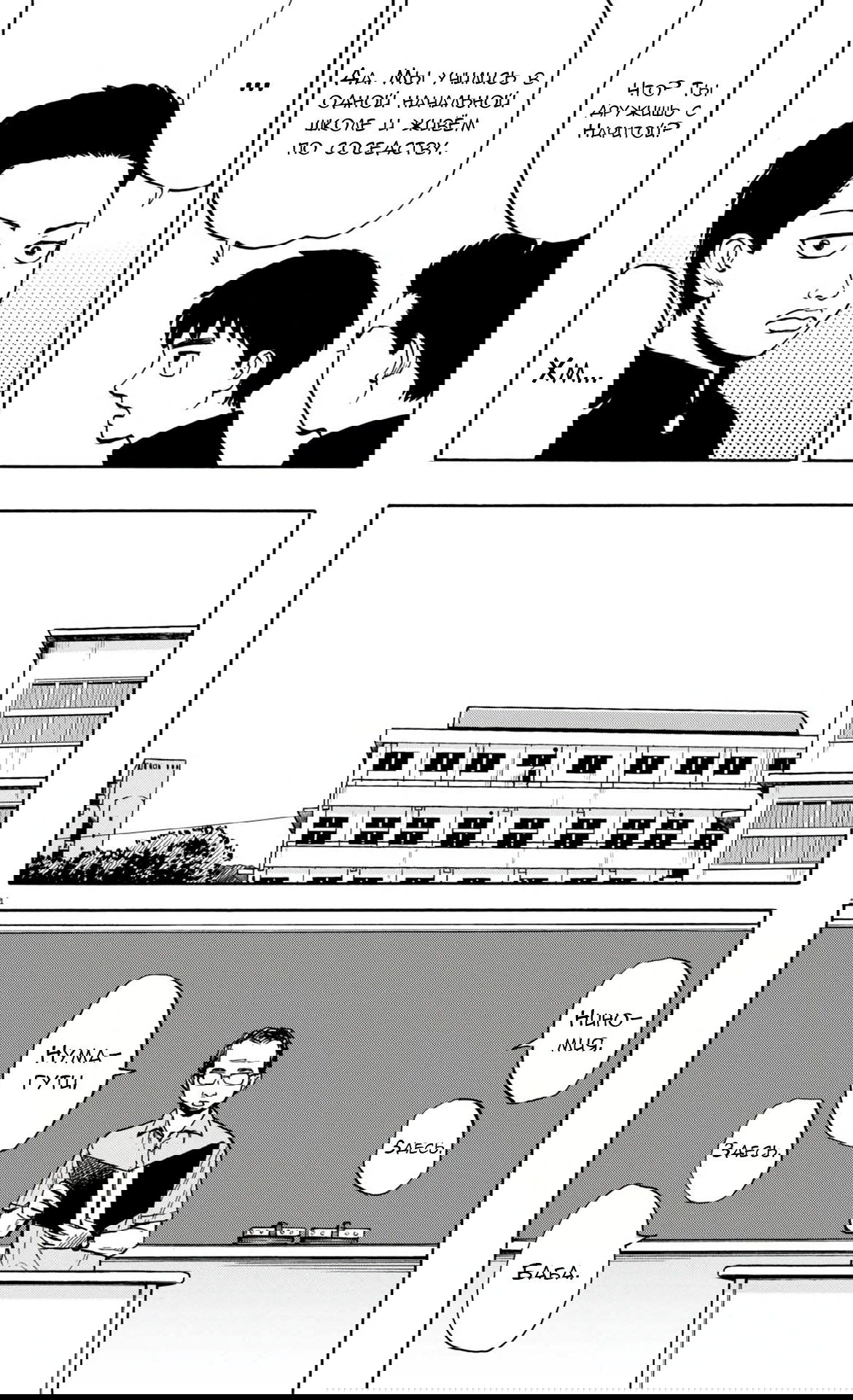 Манга Фуджи на обочине дороги - Глава 21 Страница 14