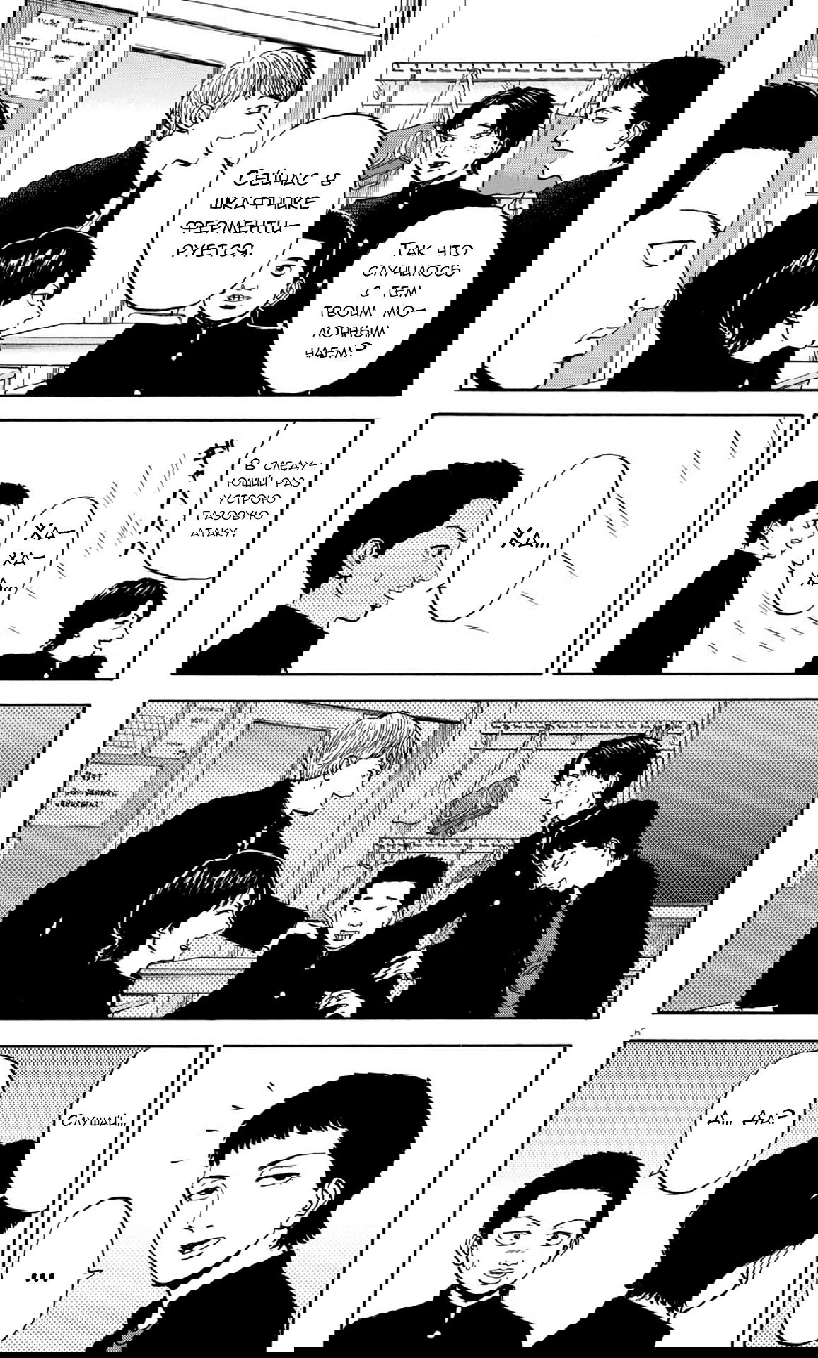 Манга Фуджи на обочине дороги - Глава 21 Страница 6