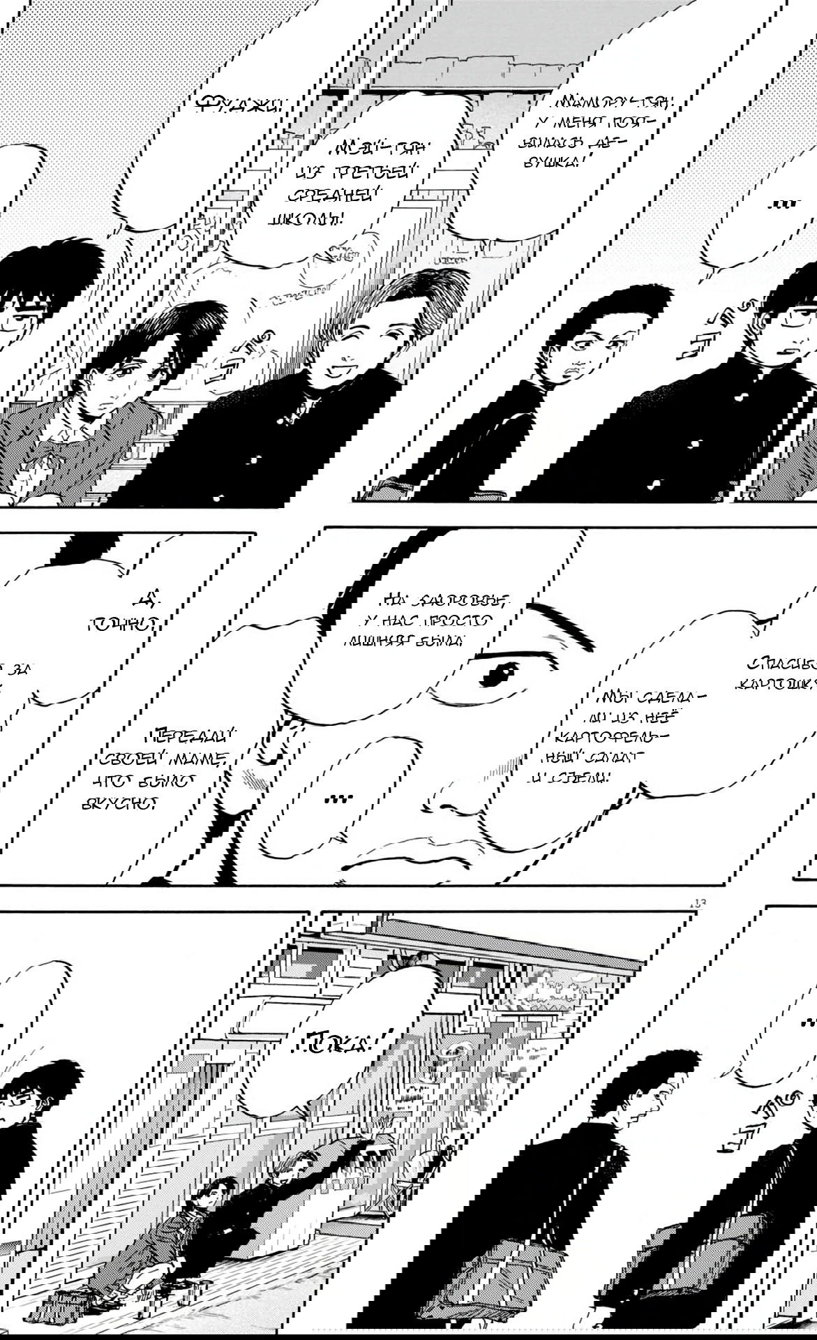 Манга Фуджи на обочине дороги - Глава 21 Страница 13