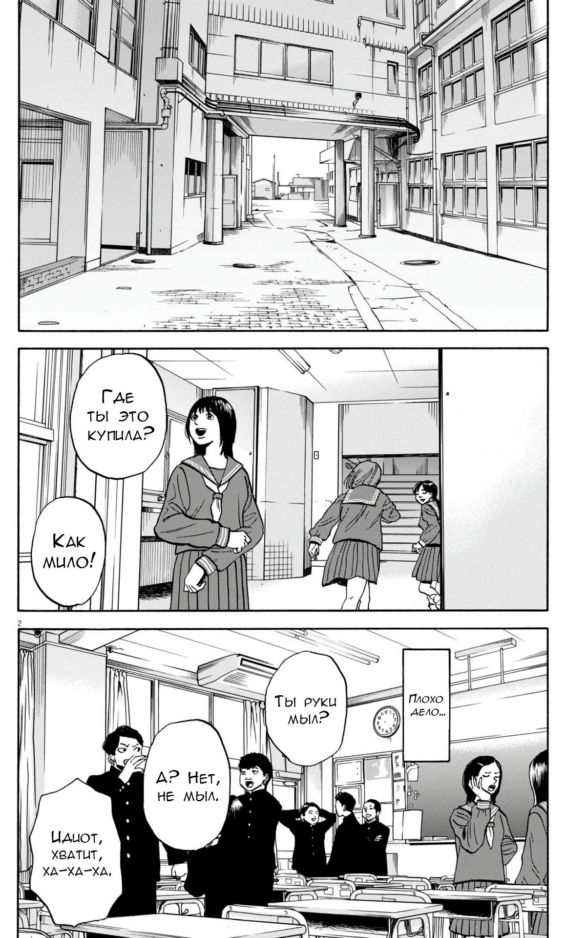 Манга Фуджи на обочине дороги - Глава 21 Страница 2