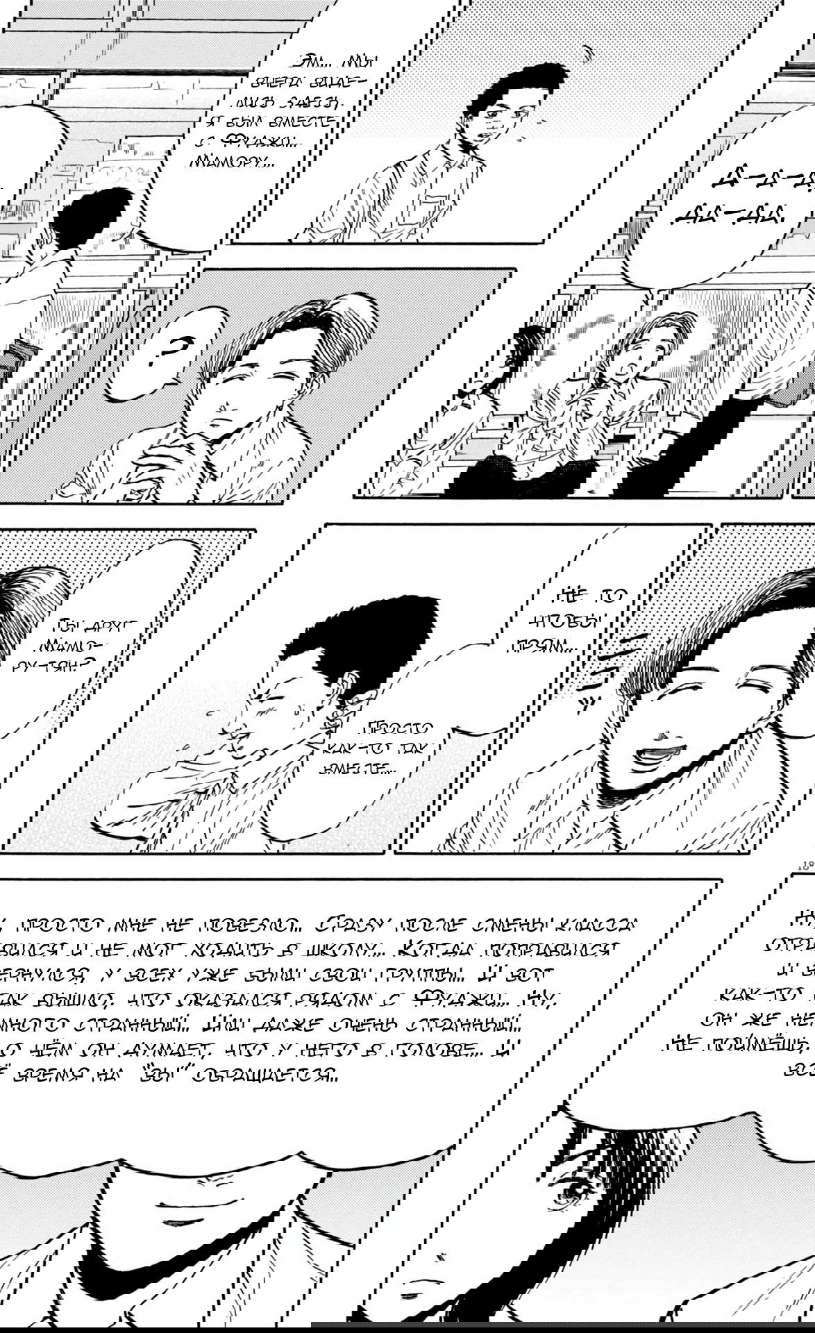 Манга Фуджи на обочине дороги - Глава 21 Страница 18