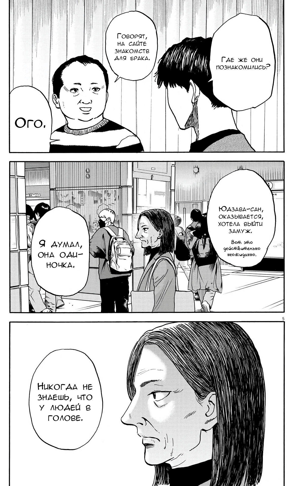 Манга Фуджи на обочине дороги - Глава 20 Страница 5