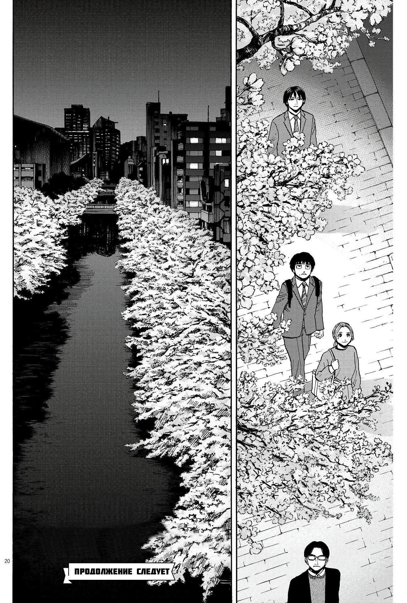 Манга Фуджи на обочине дороги - Глава 20 Страница 20