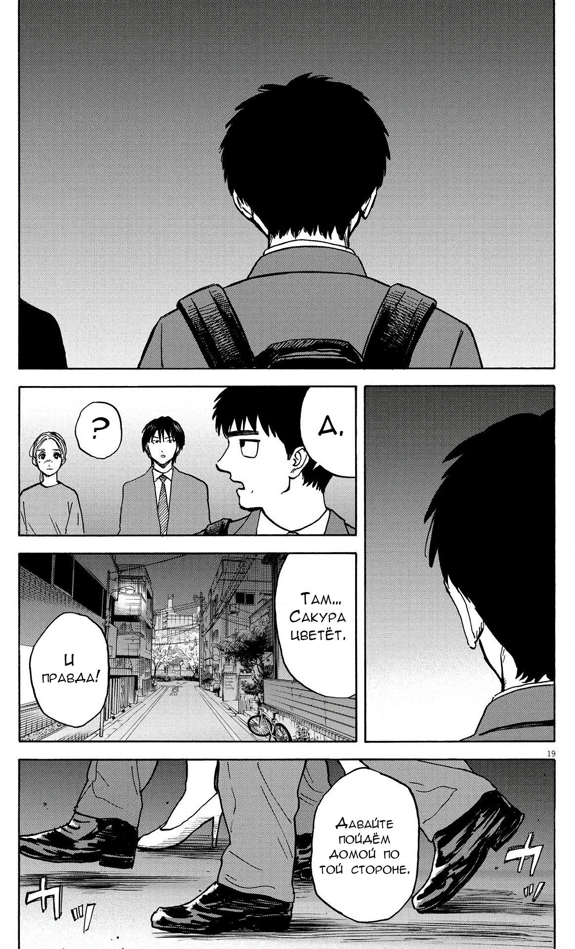 Манга Фуджи на обочине дороги - Глава 20 Страница 19