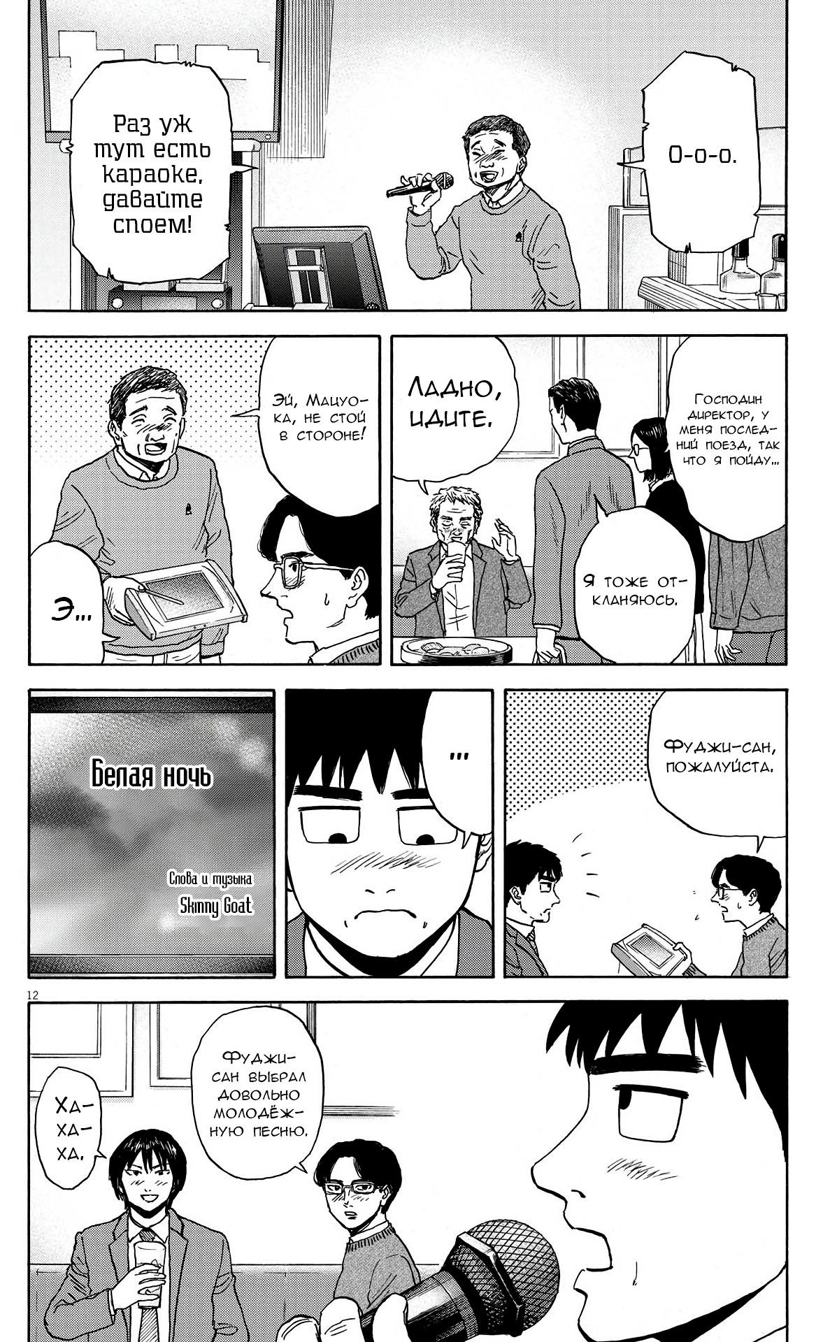 Манга Фуджи на обочине дороги - Глава 20 Страница 12