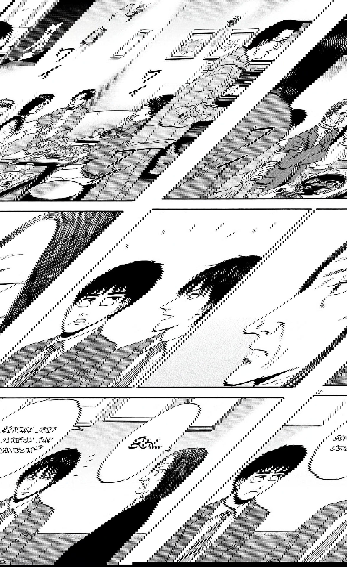 Манга Фуджи на обочине дороги - Глава 20 Страница 10