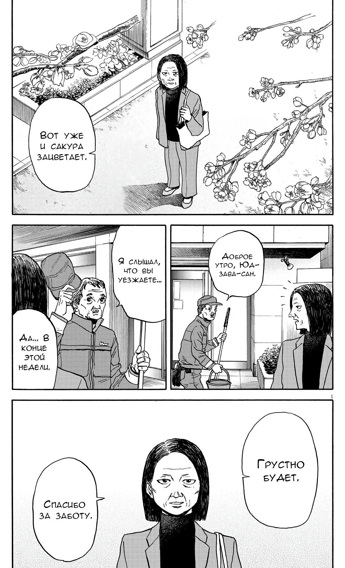 Манга Фуджи на обочине дороги - Глава 20 Страница 1