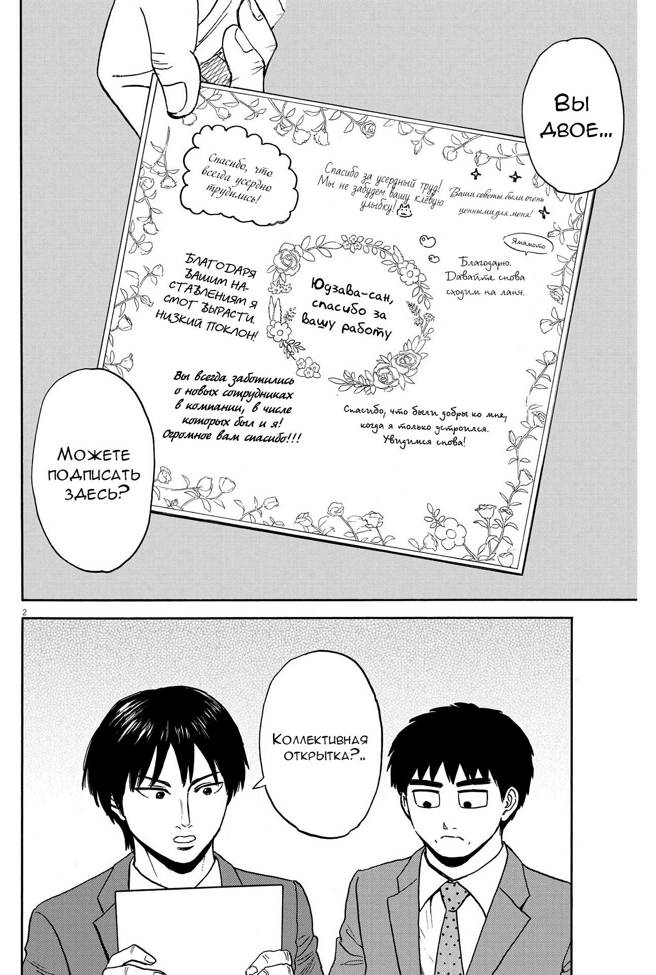 Манга Фуджи на обочине дороги - Глава 20 Страница 2