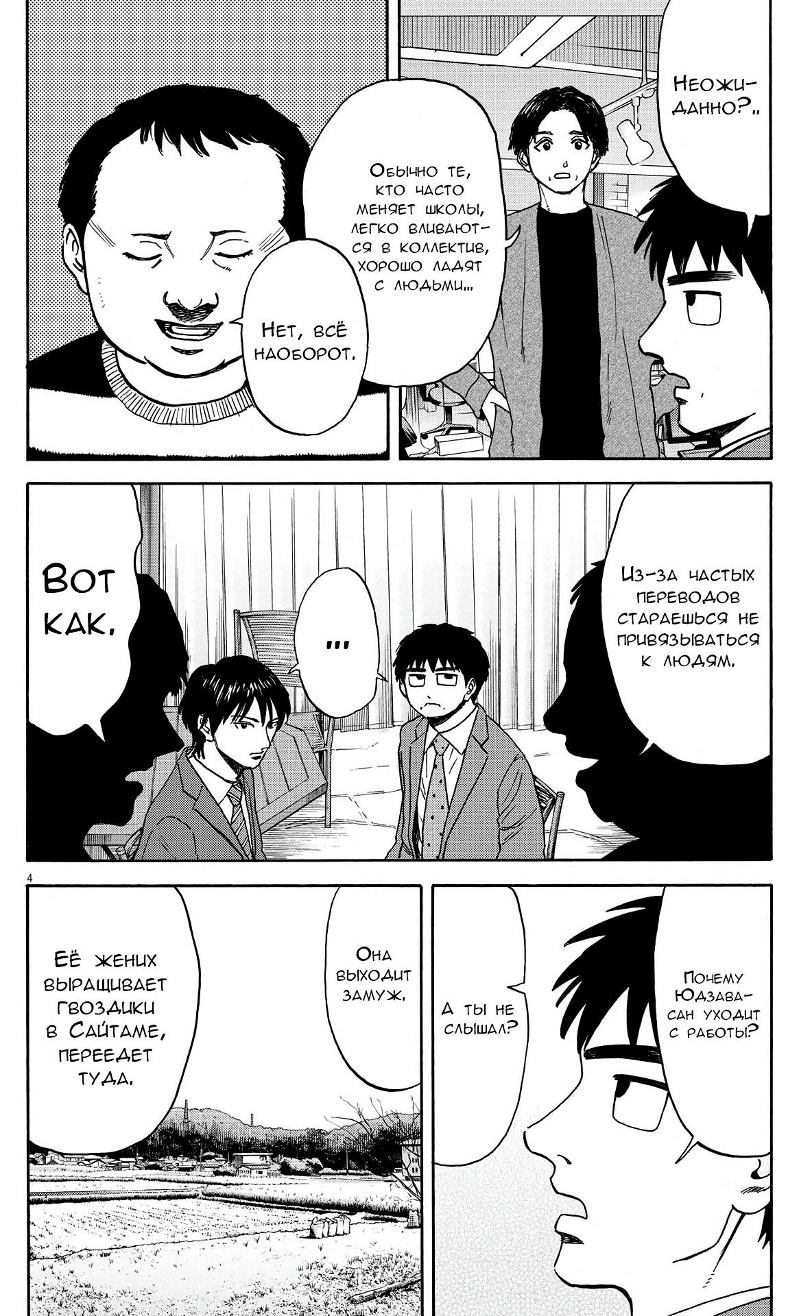 Манга Фуджи на обочине дороги - Глава 20 Страница 4
