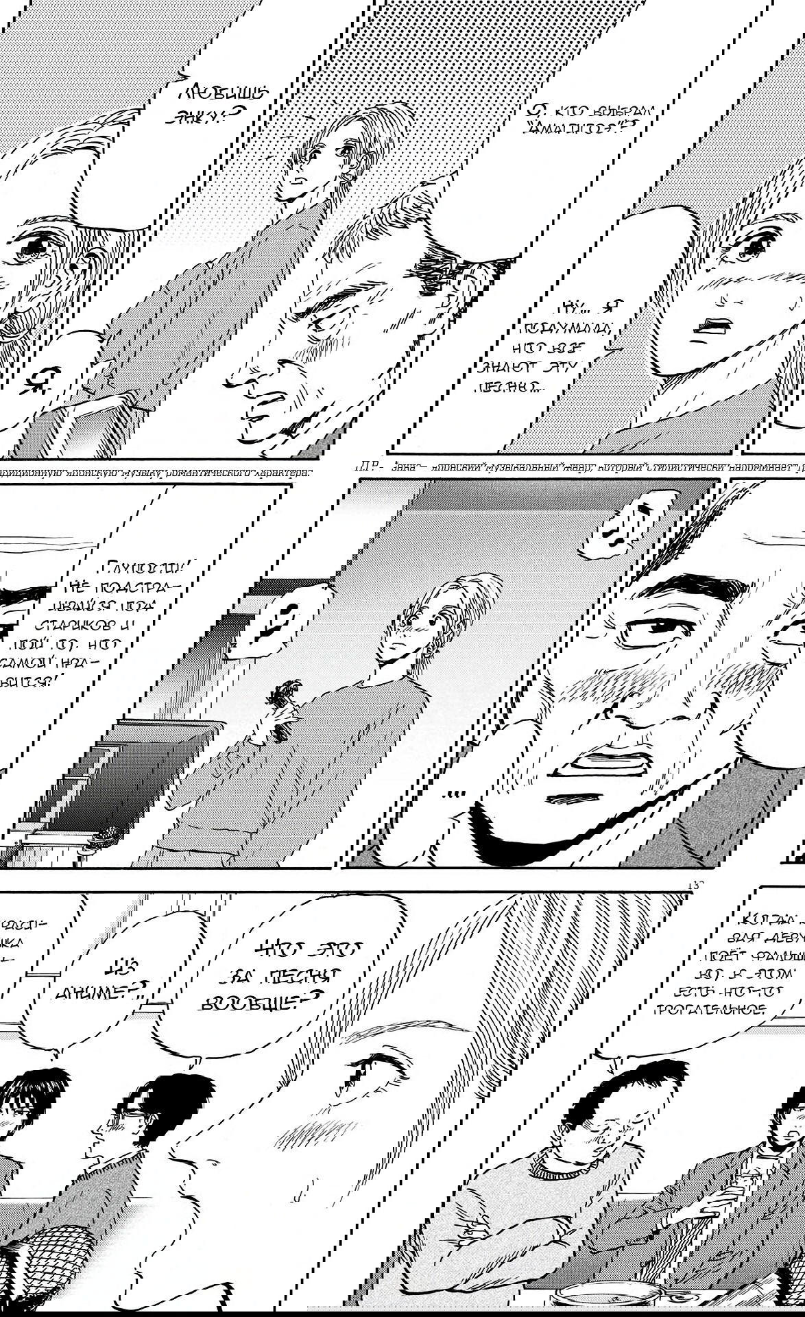 Манга Фуджи на обочине дороги - Глава 20 Страница 13