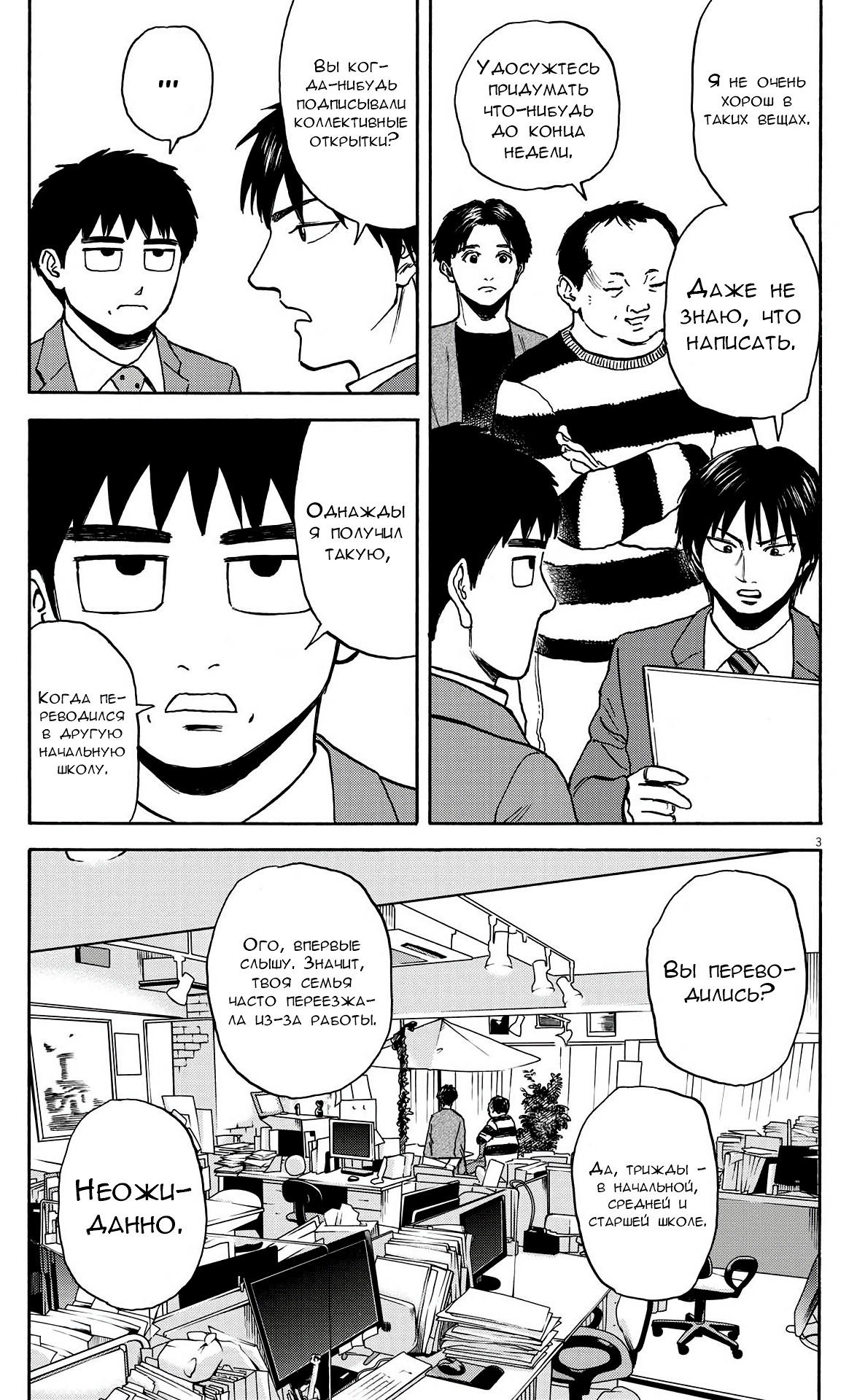 Манга Фуджи на обочине дороги - Глава 20 Страница 3