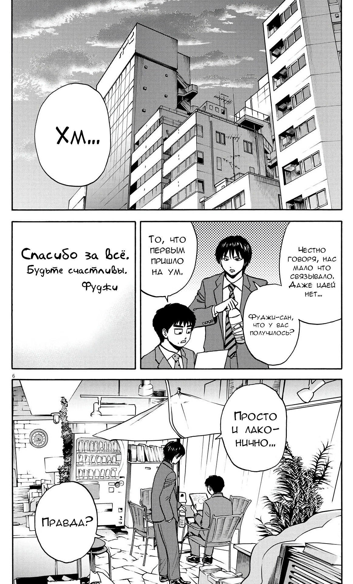 Манга Фуджи на обочине дороги - Глава 20 Страница 6