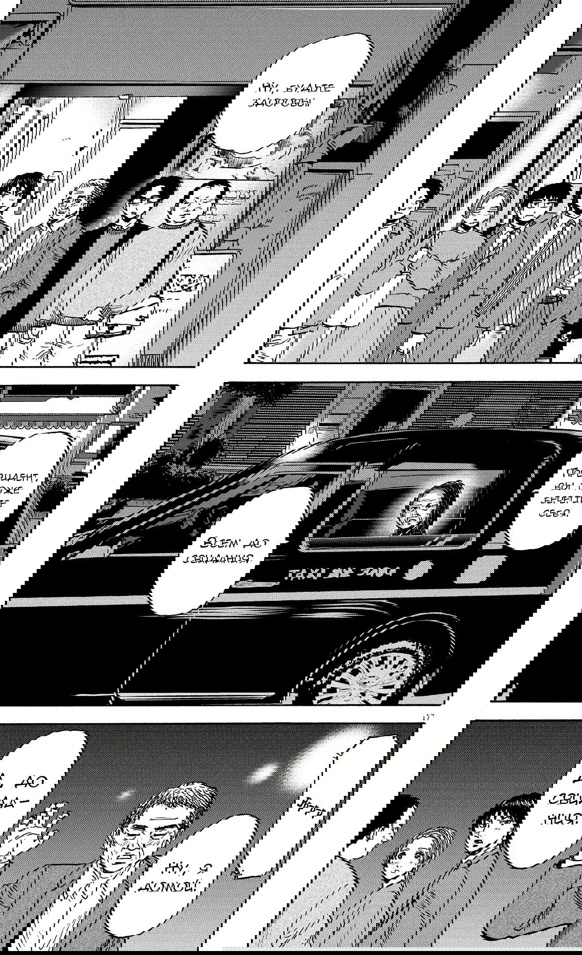 Манга Фуджи на обочине дороги - Глава 20 Страница 17