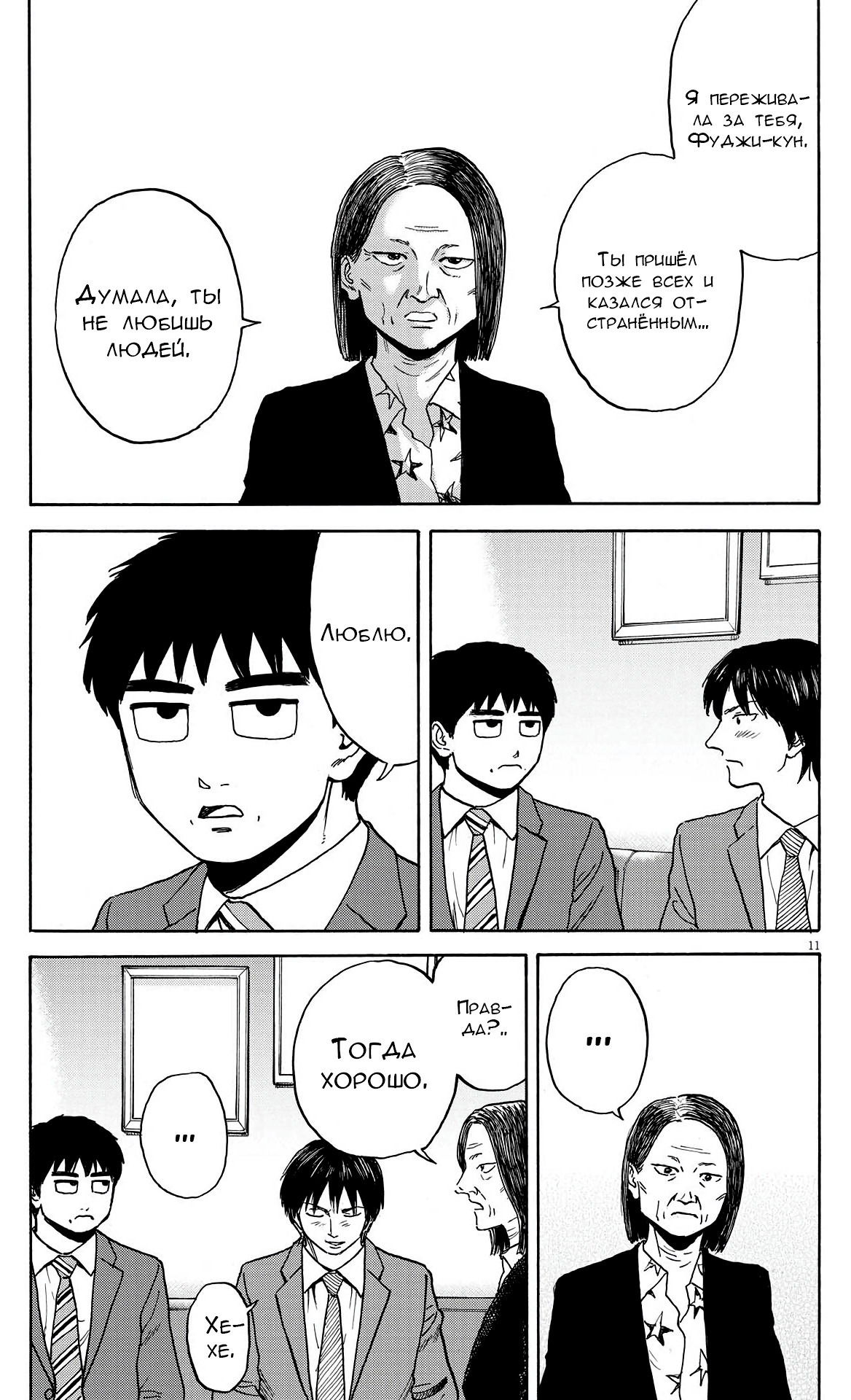 Манга Фуджи на обочине дороги - Глава 20 Страница 11