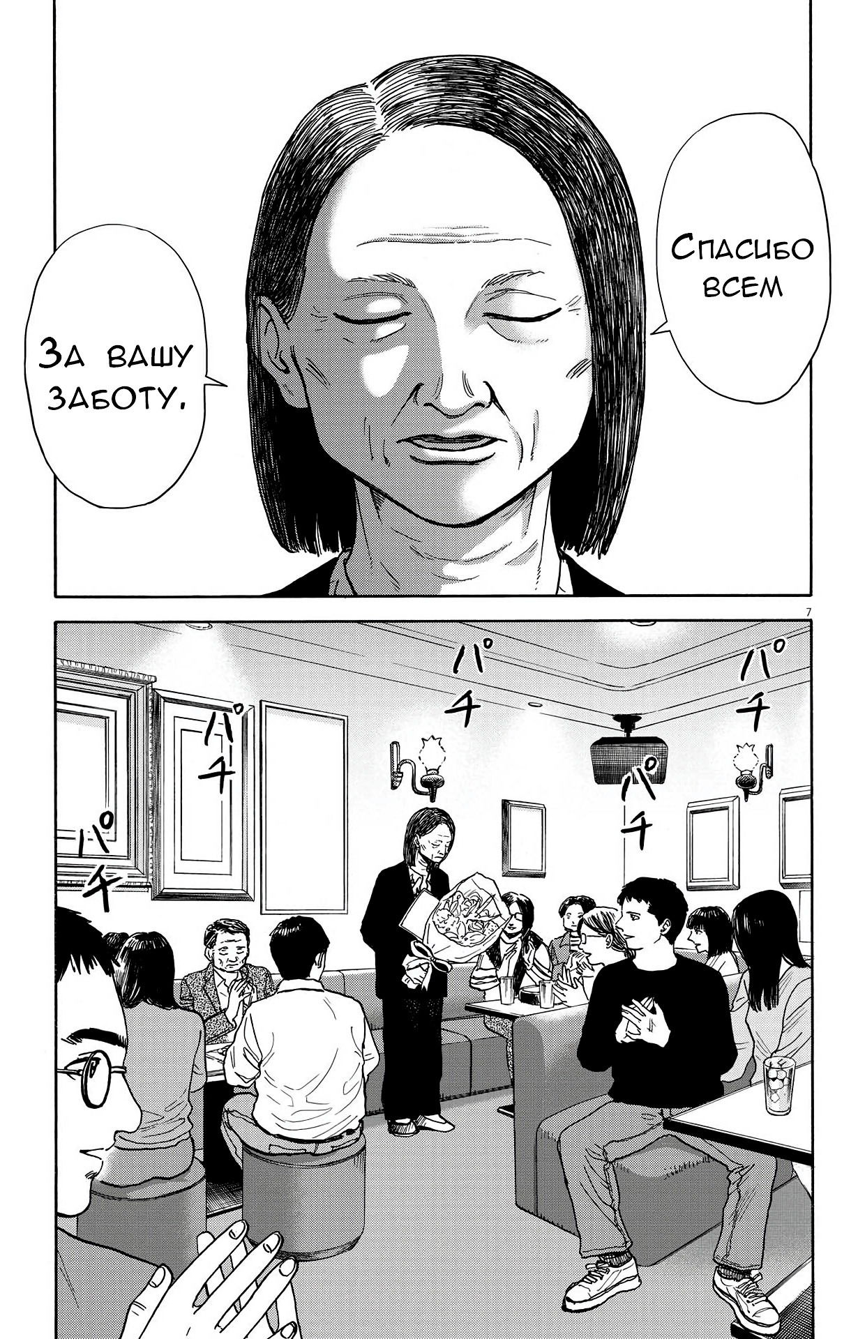 Манга Фуджи на обочине дороги - Глава 20 Страница 7