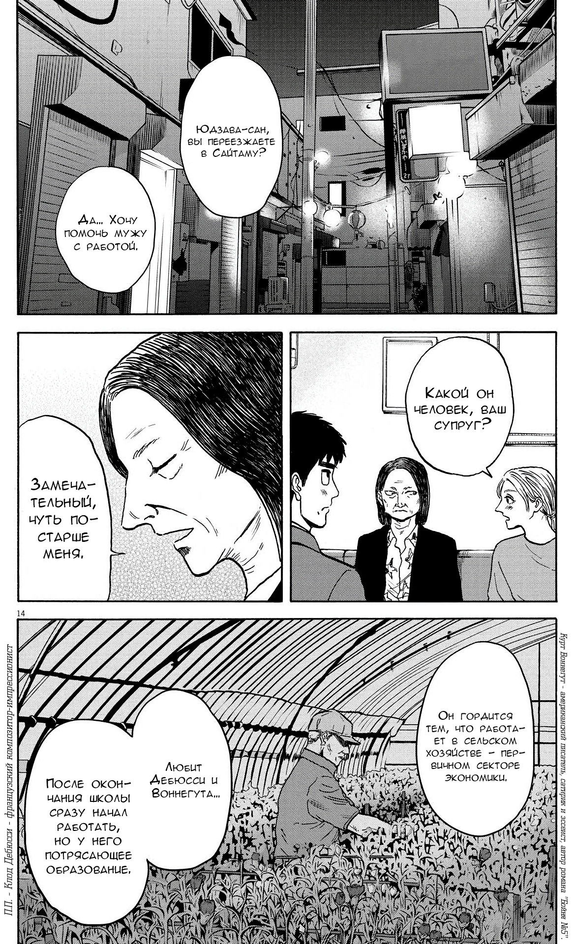 Манга Фуджи на обочине дороги - Глава 20 Страница 14