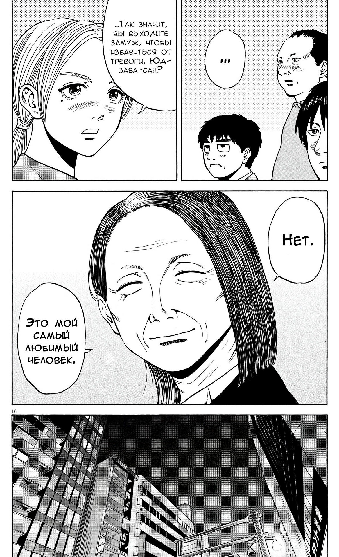 Манга Фуджи на обочине дороги - Глава 20 Страница 16