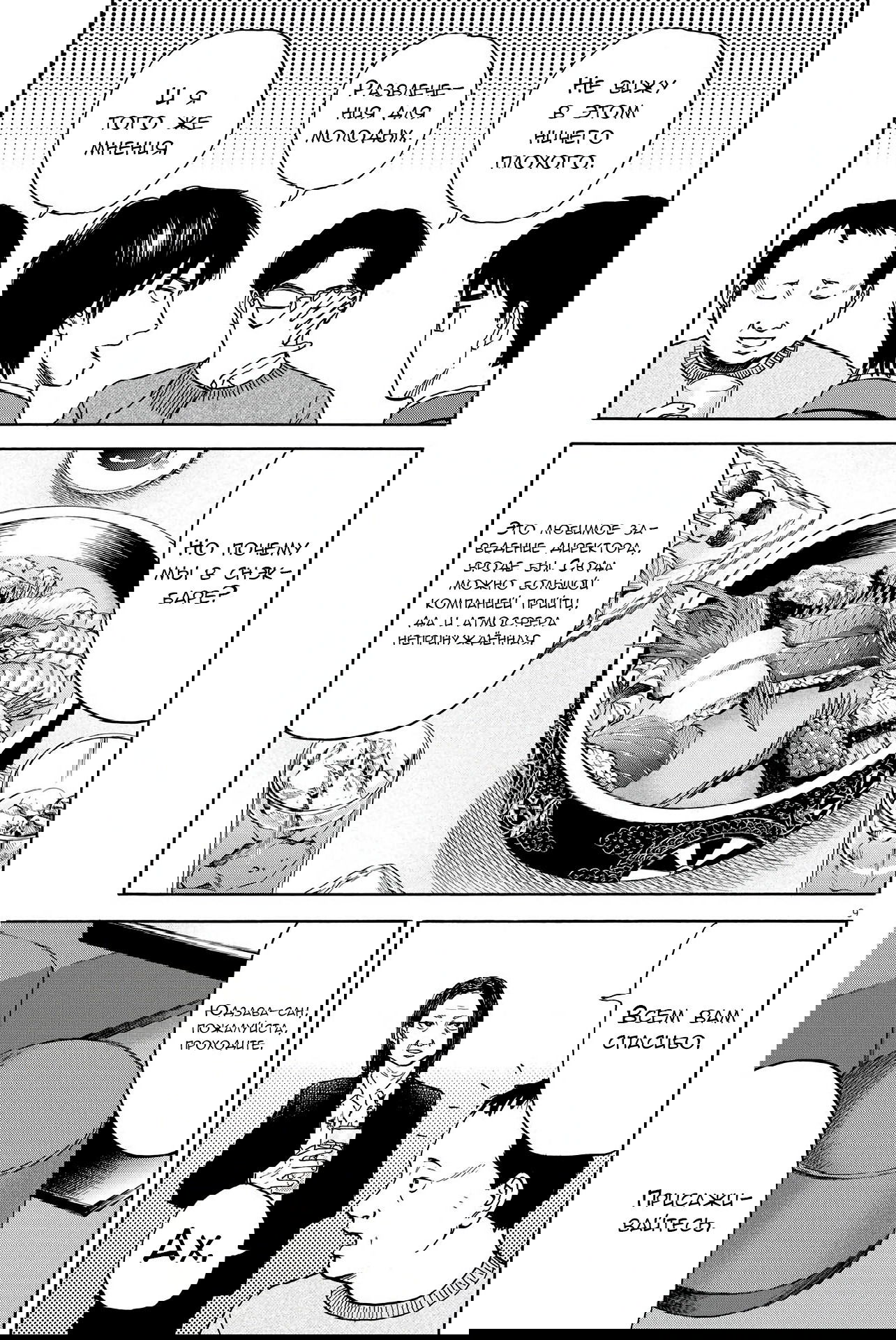 Манга Фуджи на обочине дороги - Глава 20 Страница 9