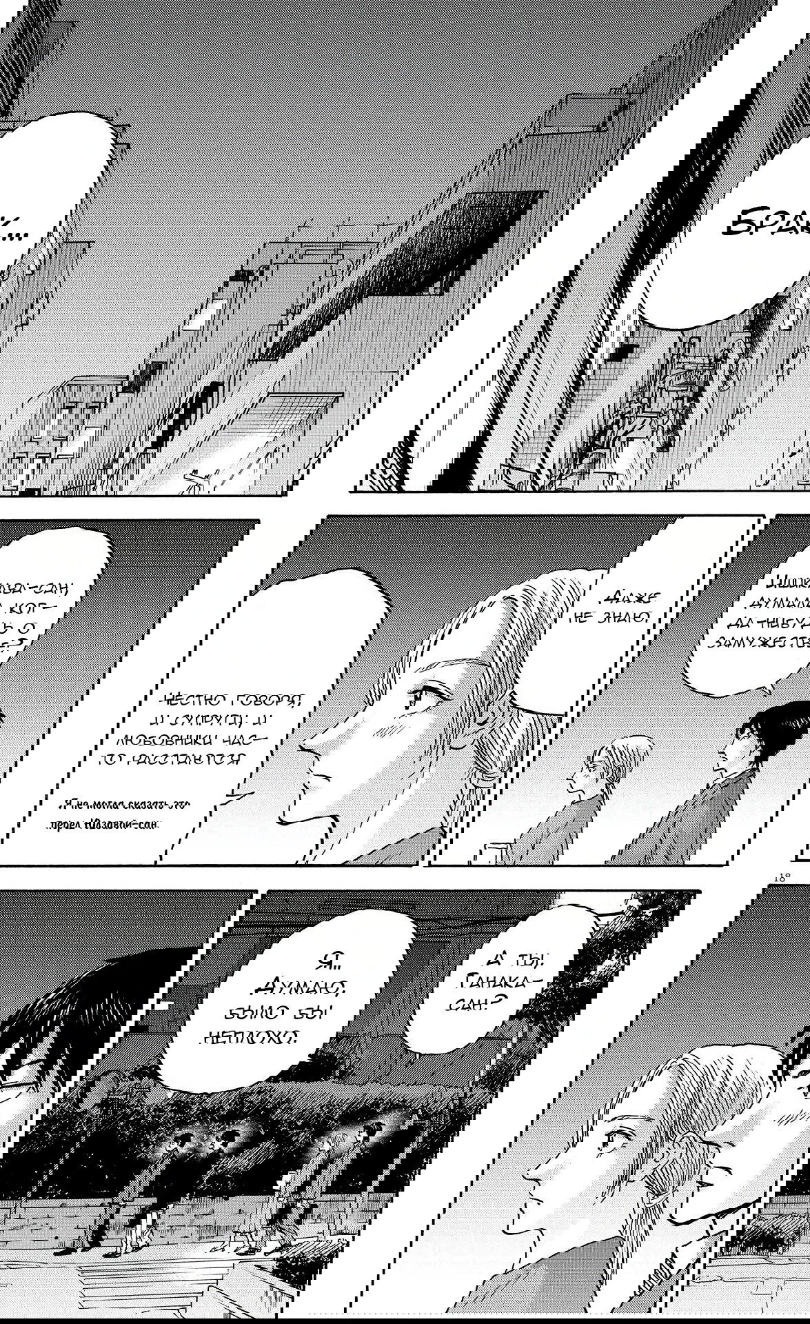 Манга Фуджи на обочине дороги - Глава 20 Страница 18