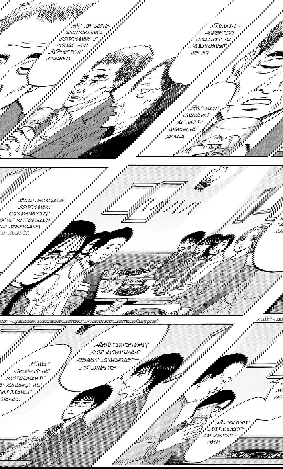 Манга Фуджи на обочине дороги - Глава 20 Страница 8